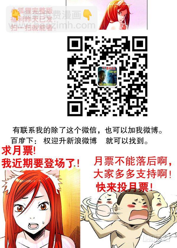 🍲中国惊奇先生（神鬼七杀令） 137 奇异的味道 第11页