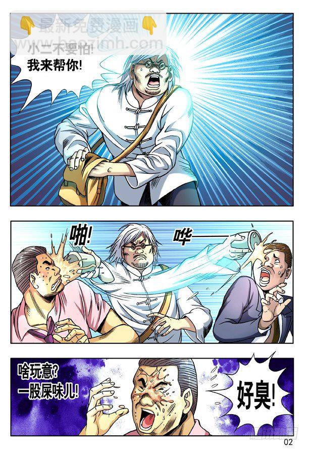 🍲中国惊奇先生（神鬼七杀令） 137 奇异的味道 第2页