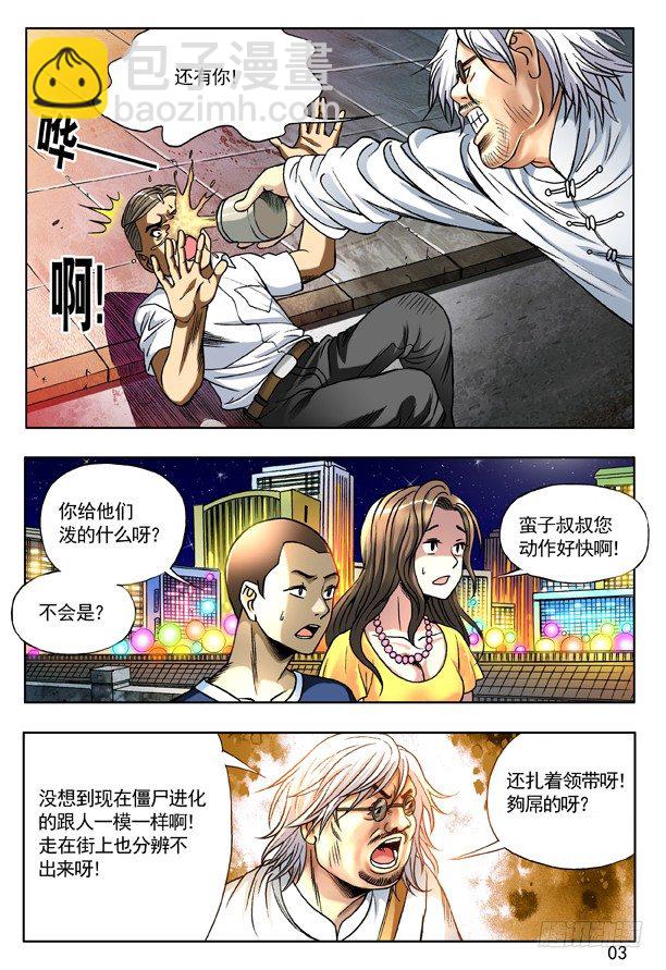 🍲中国惊奇先生（神鬼七杀令） 137 奇异的味道 第3页