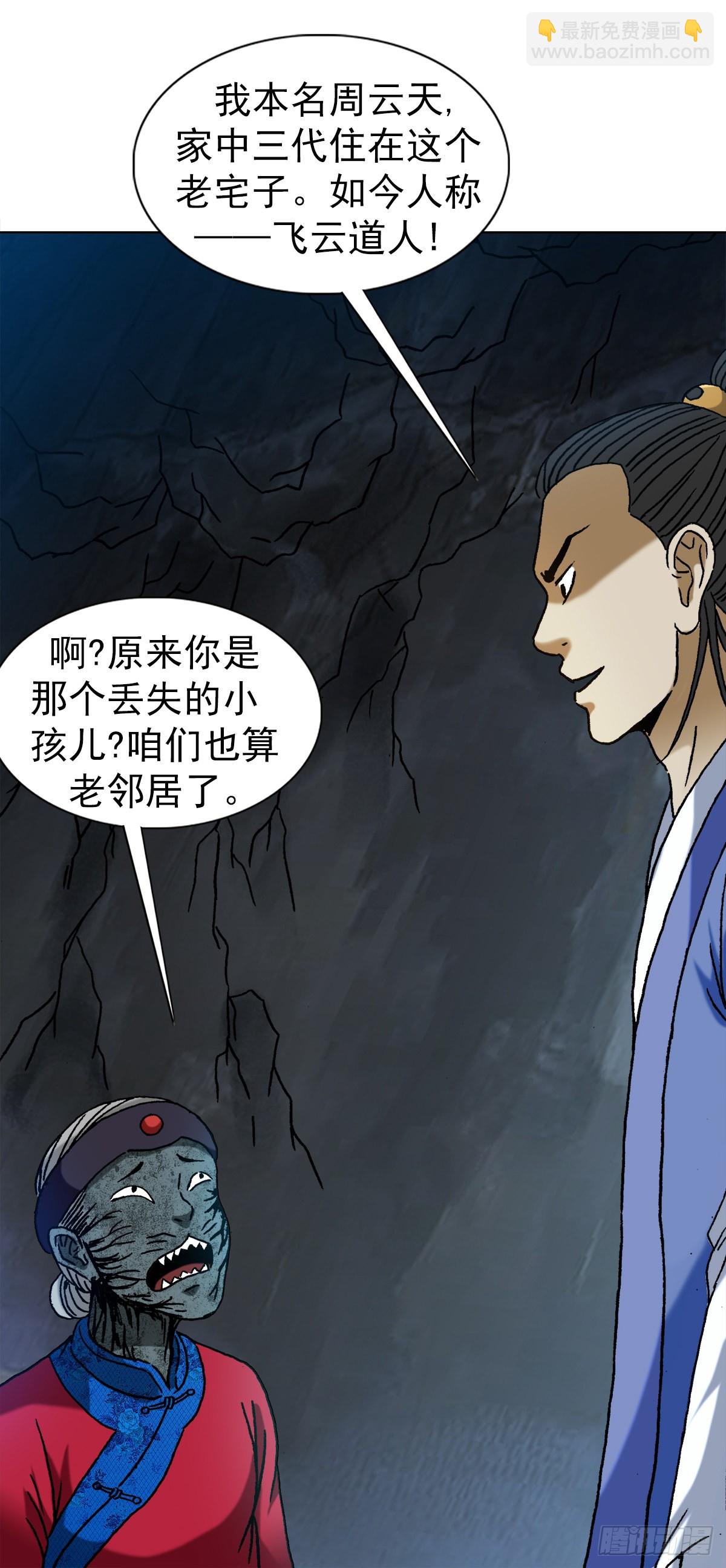🍲中国惊奇先生（神鬼七杀令） 第1361话 第10页