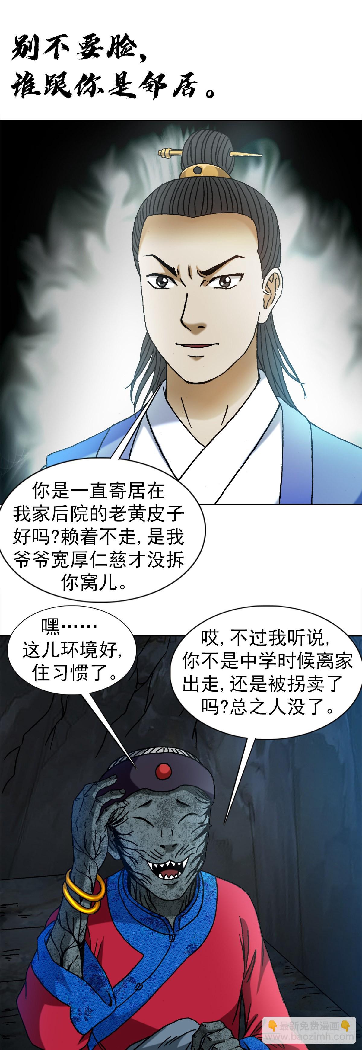 🍲中国惊奇先生（神鬼七杀令） 第1361话 第11页