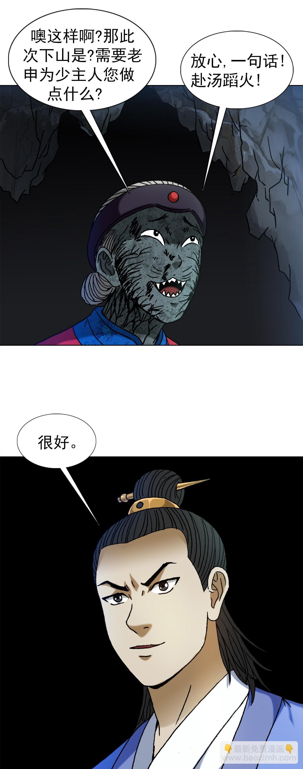 🍲中国惊奇先生（神鬼七杀令） 第1361话 第13页
