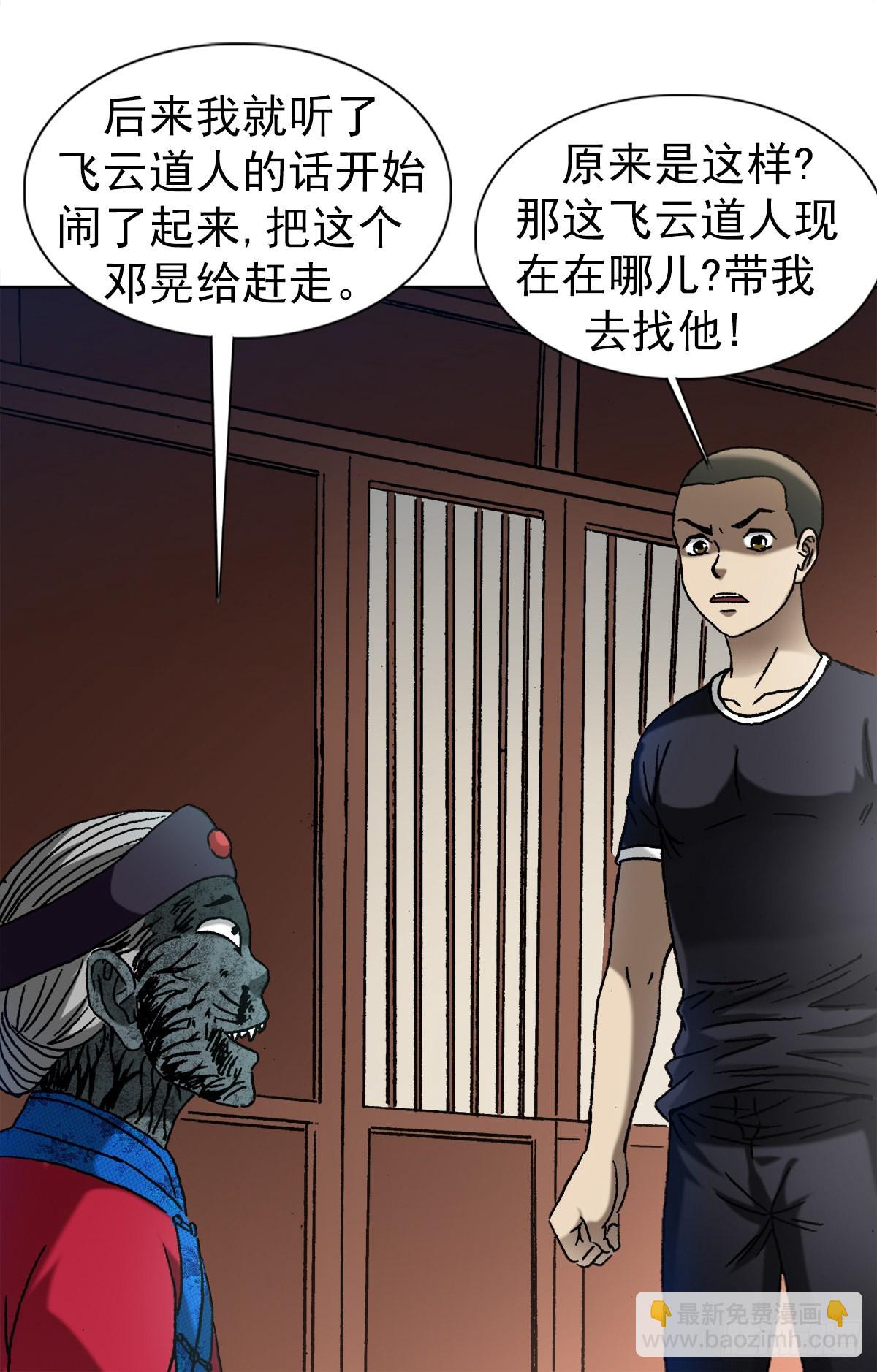 🍲中国惊奇先生（神鬼七杀令） 第1361话 第14页