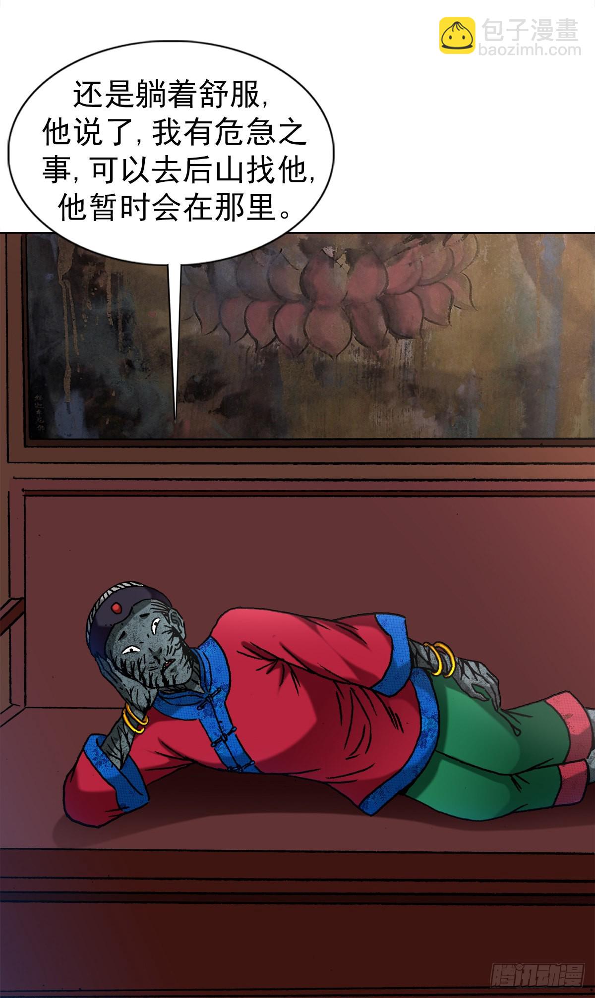 🍲中国惊奇先生（神鬼七杀令） 第1361话 第16页