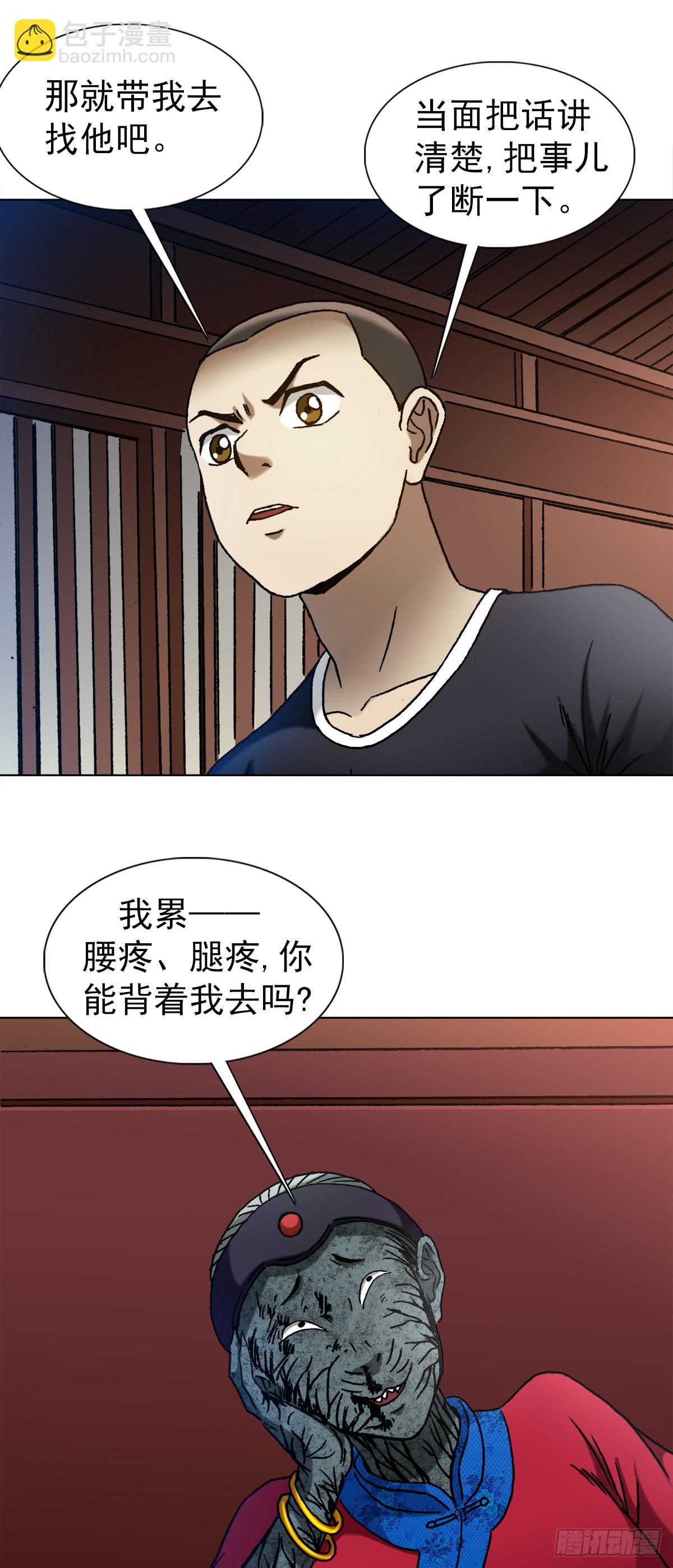 🍲中国惊奇先生（神鬼七杀令） 第1361话 第17页