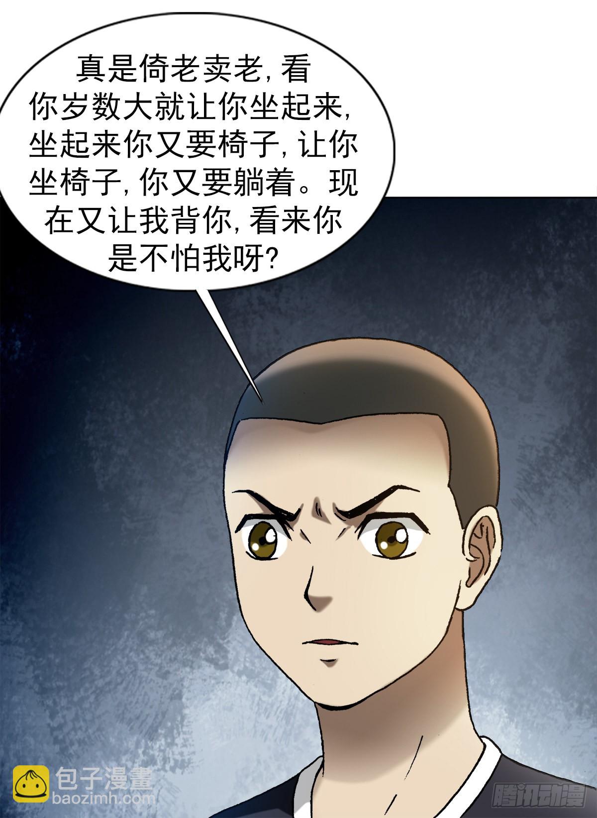 🍲中国惊奇先生（神鬼七杀令） 第1361话 第18页