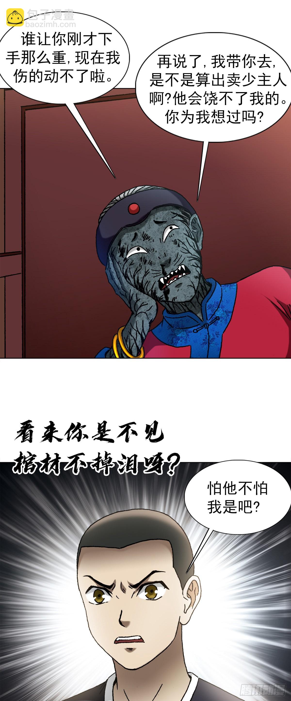 🍲中国惊奇先生（神鬼七杀令） 第1361话 第19页