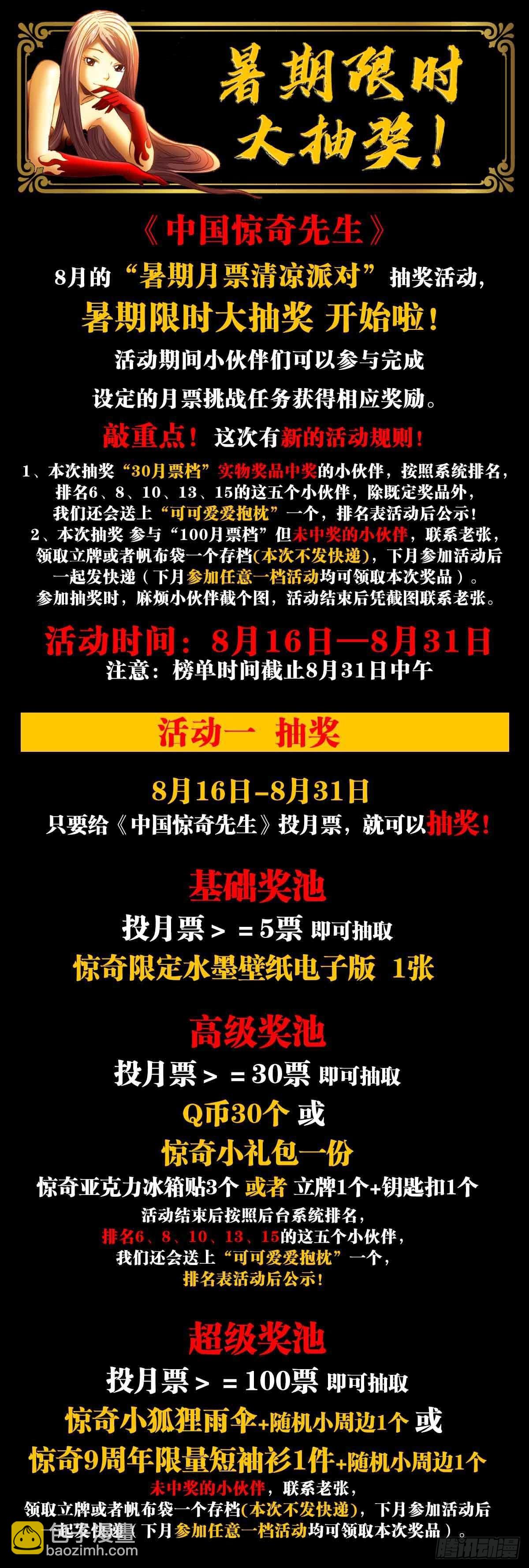 🍲中国惊奇先生（神鬼七杀令） 第1361话 第21页