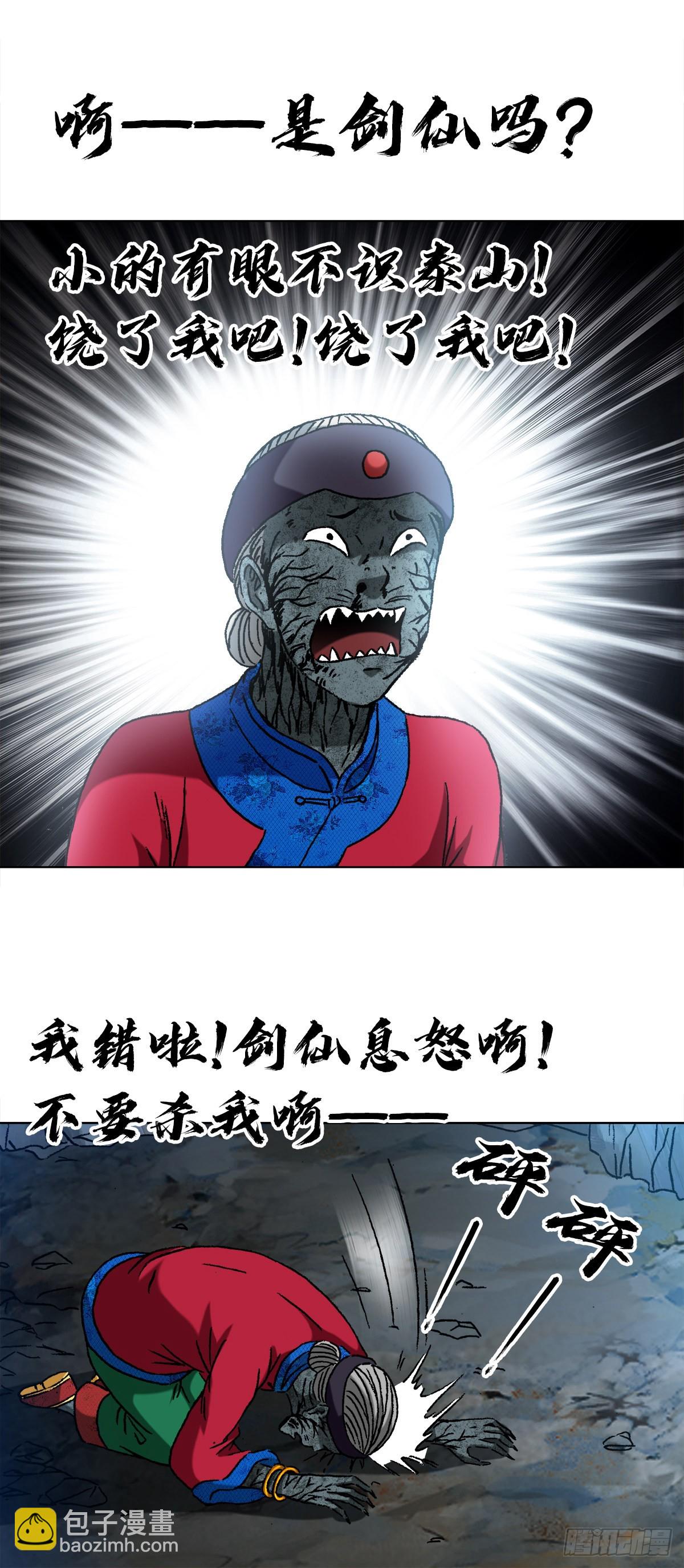 🍲中国惊奇先生（神鬼七杀令） 第1361话 第6页