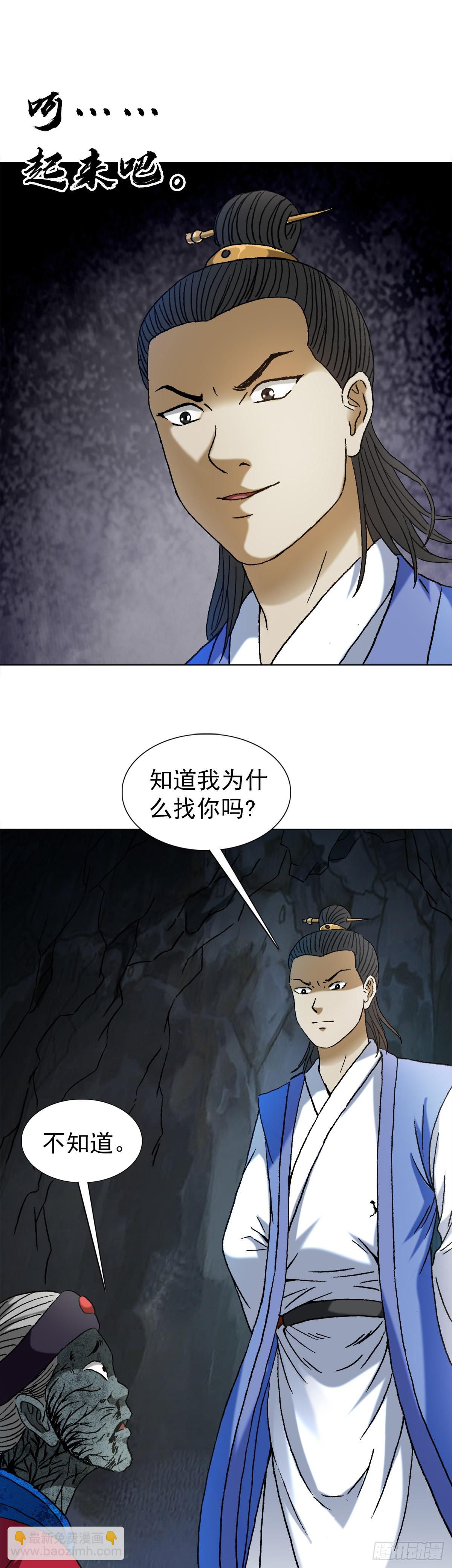 🍲中国惊奇先生（神鬼七杀令） 第1361话 第7页