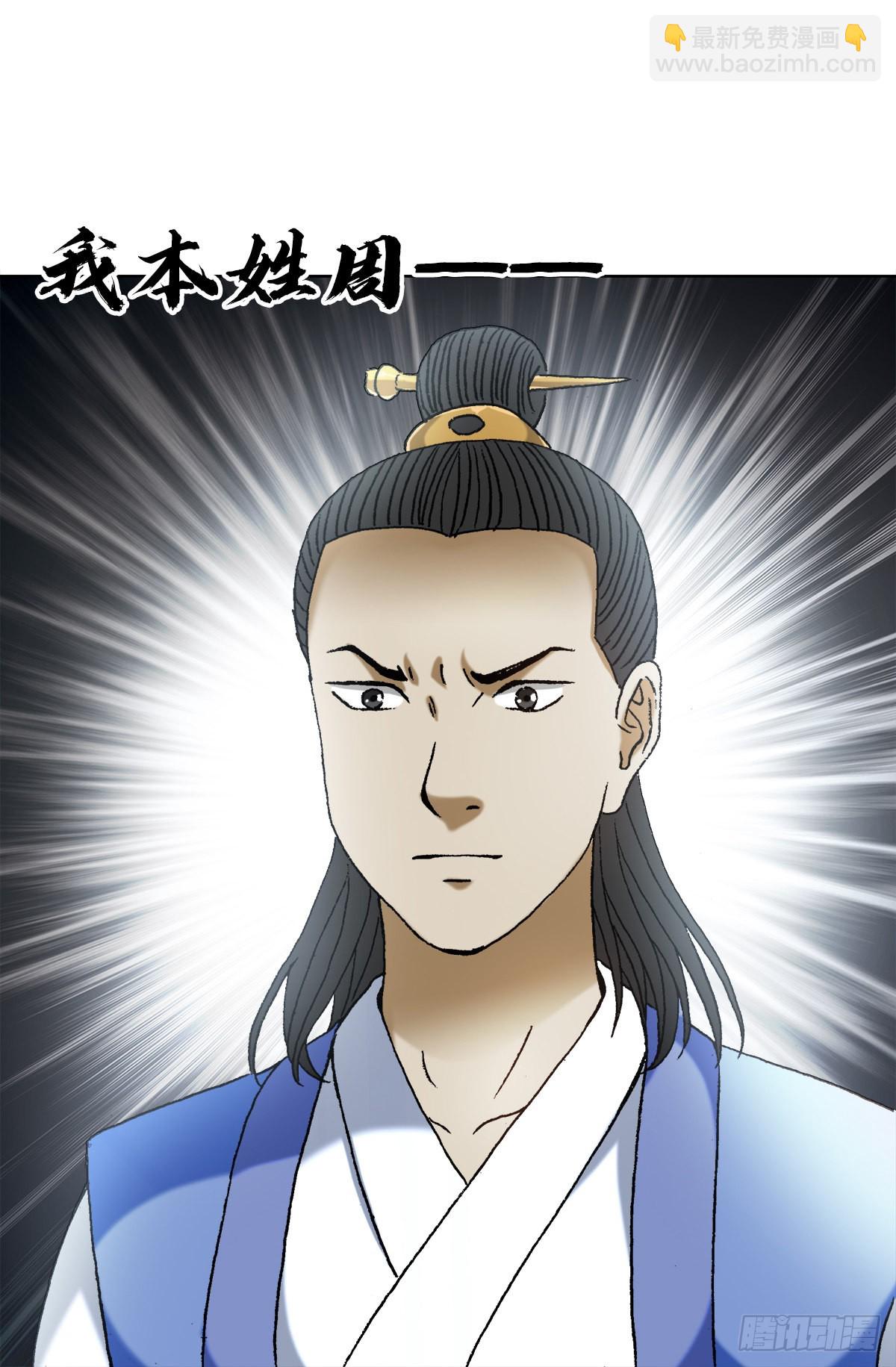 🍲中国惊奇先生（神鬼七杀令） 第1361话 第8页