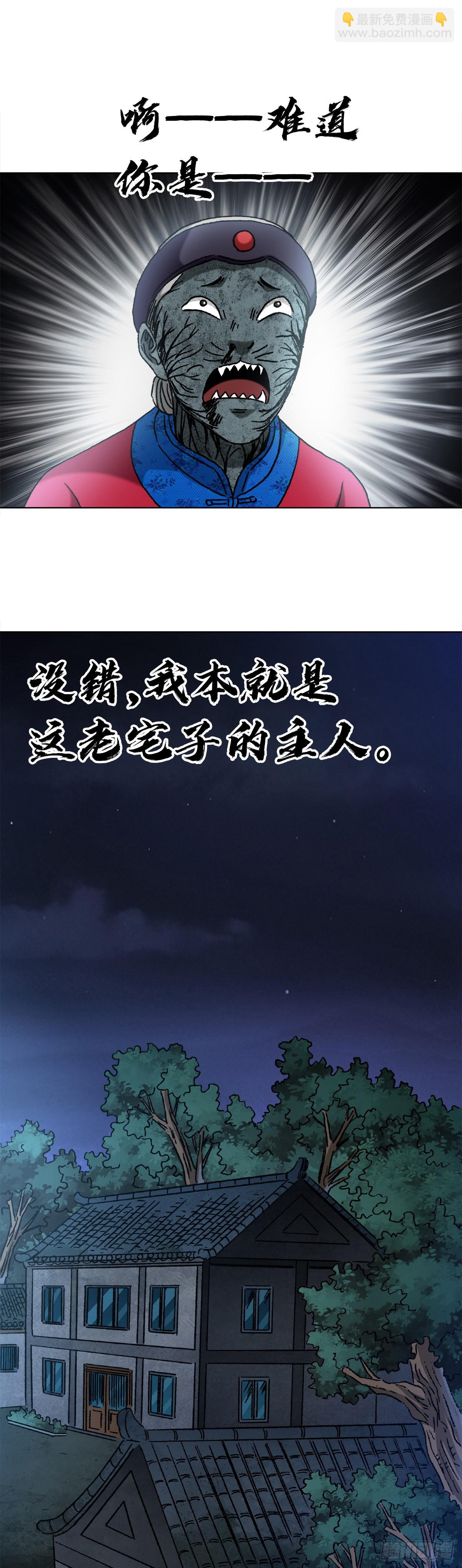 🍲中国惊奇先生（神鬼七杀令） 第1361话 第9页