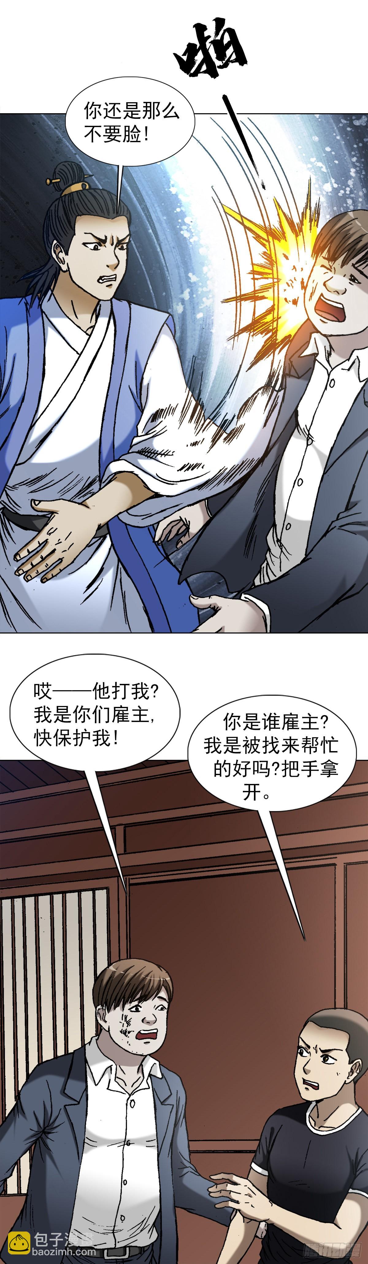 🍲中国惊奇先生（神鬼七杀令） 第1363话 第11页