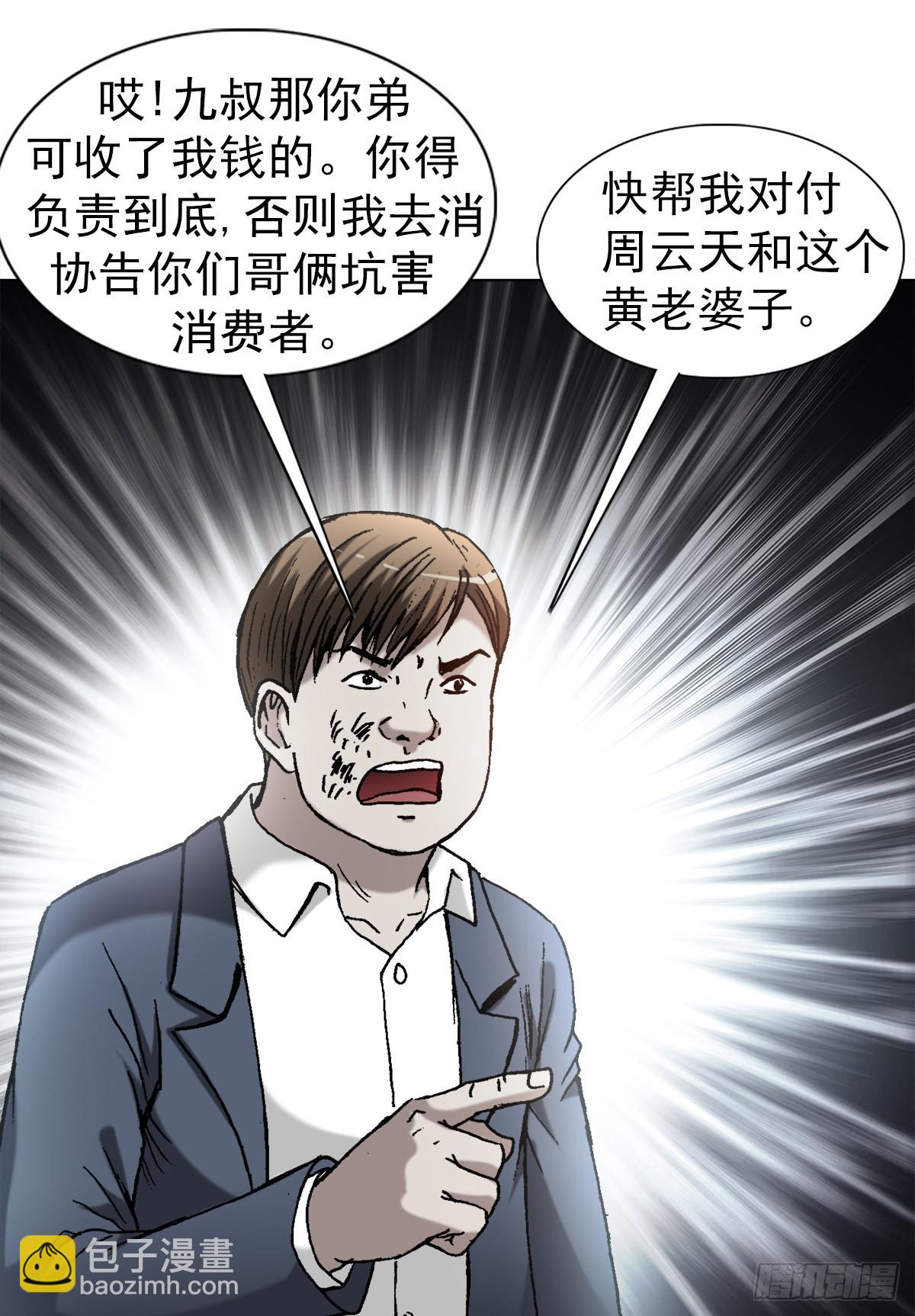 🍲中国惊奇先生（神鬼七杀令） 第1363话 第12页