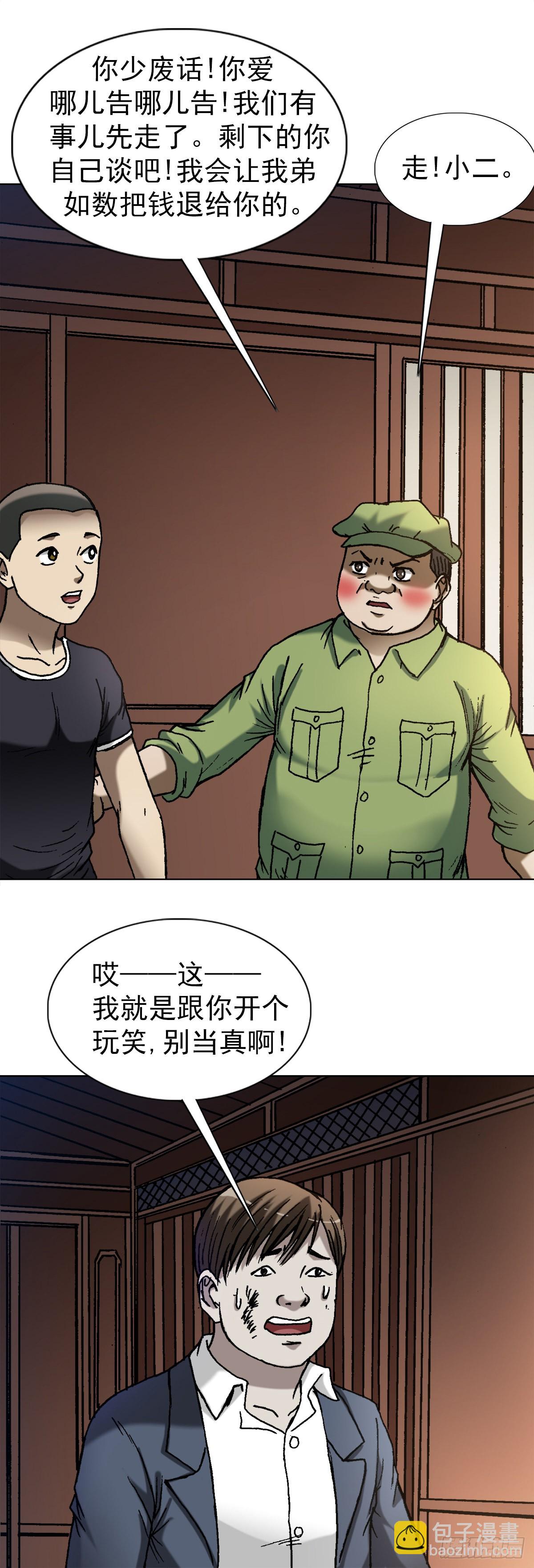 🍲中国惊奇先生（神鬼七杀令） 第1363话 第13页