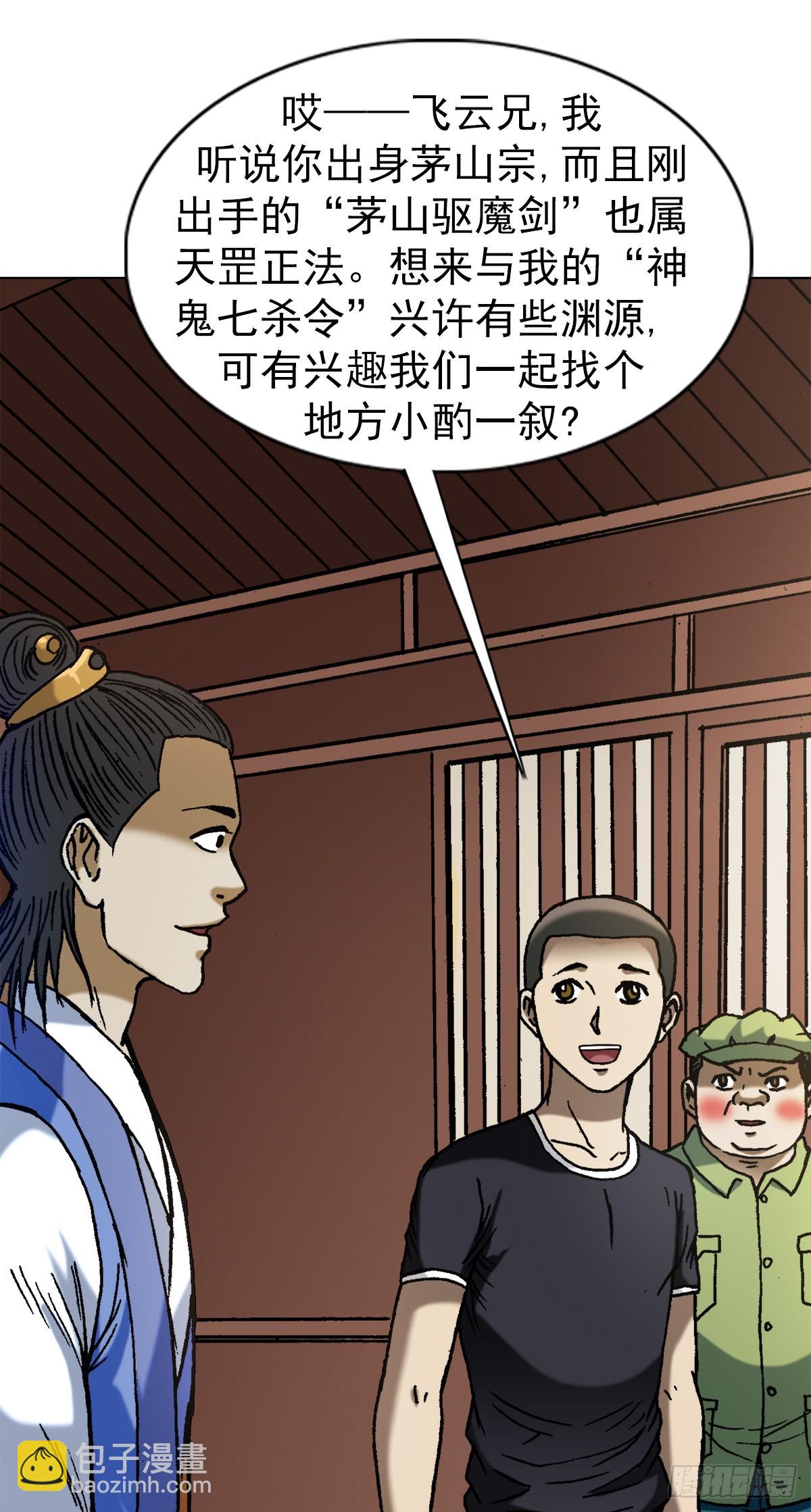 🍲中国惊奇先生（神鬼七杀令） 第1363话 第14页