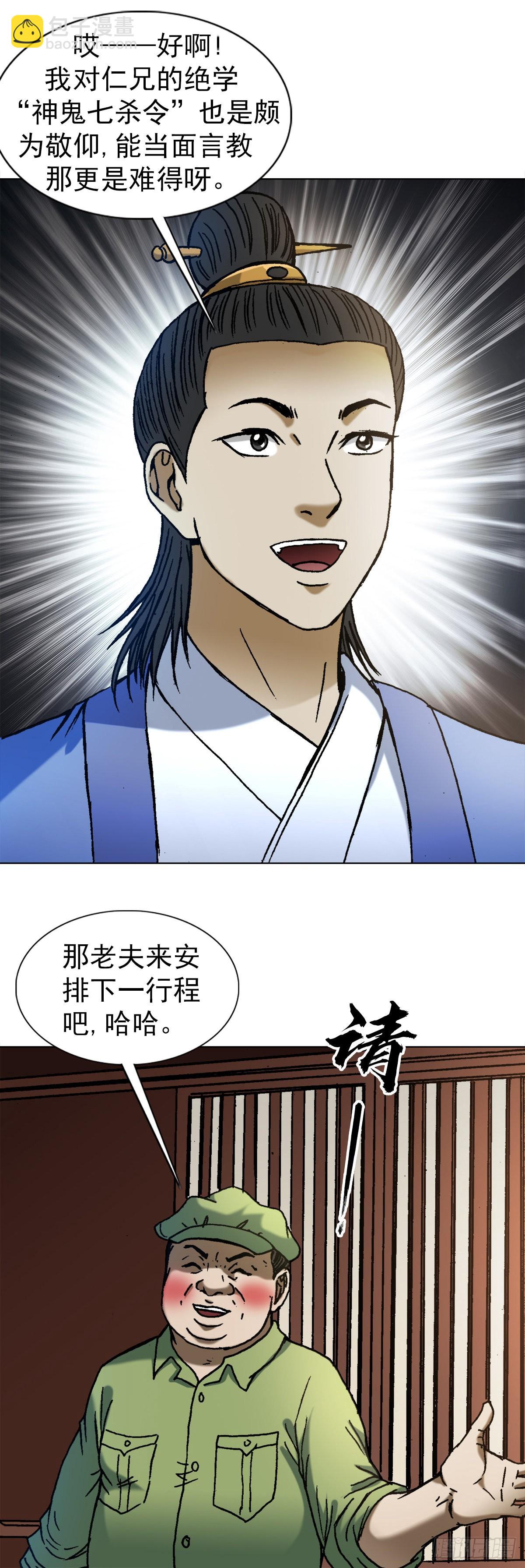 🍲中国惊奇先生（神鬼七杀令） 第1363话 第15页