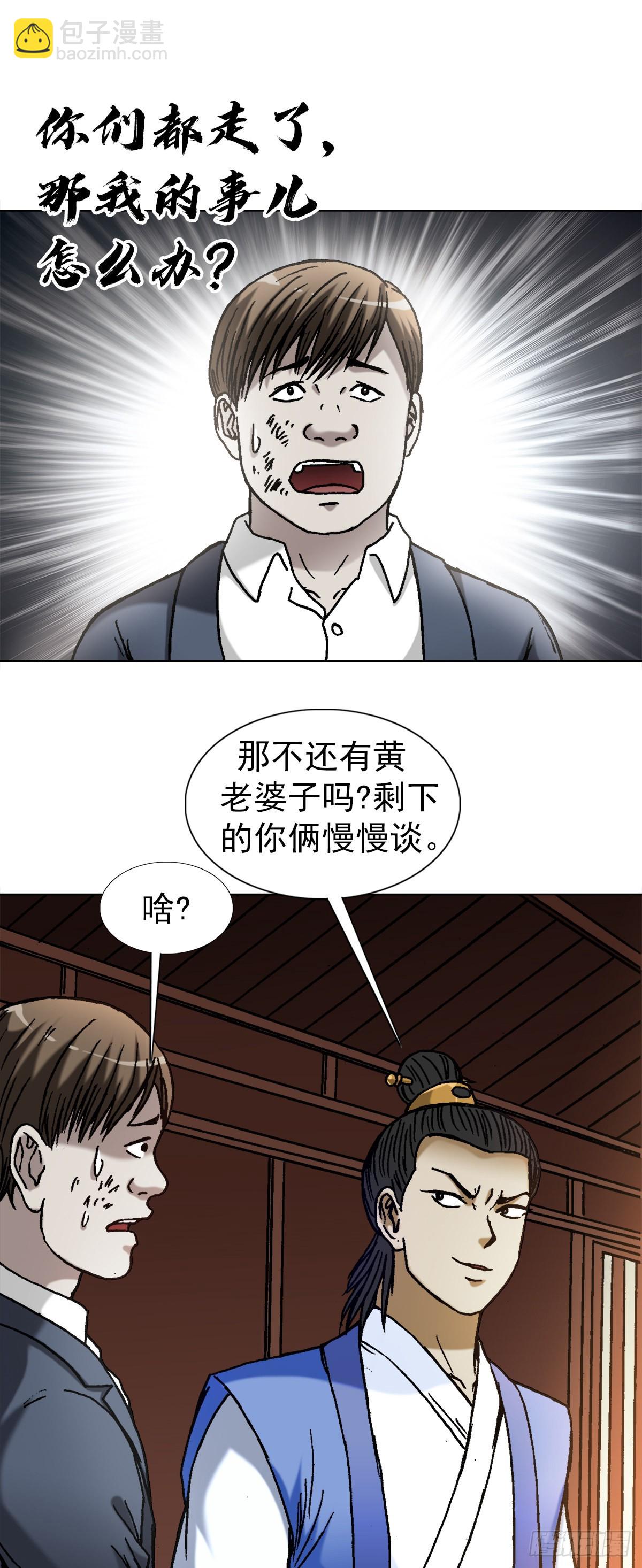 🍲中国惊奇先生（神鬼七杀令） 第1363话 第16页