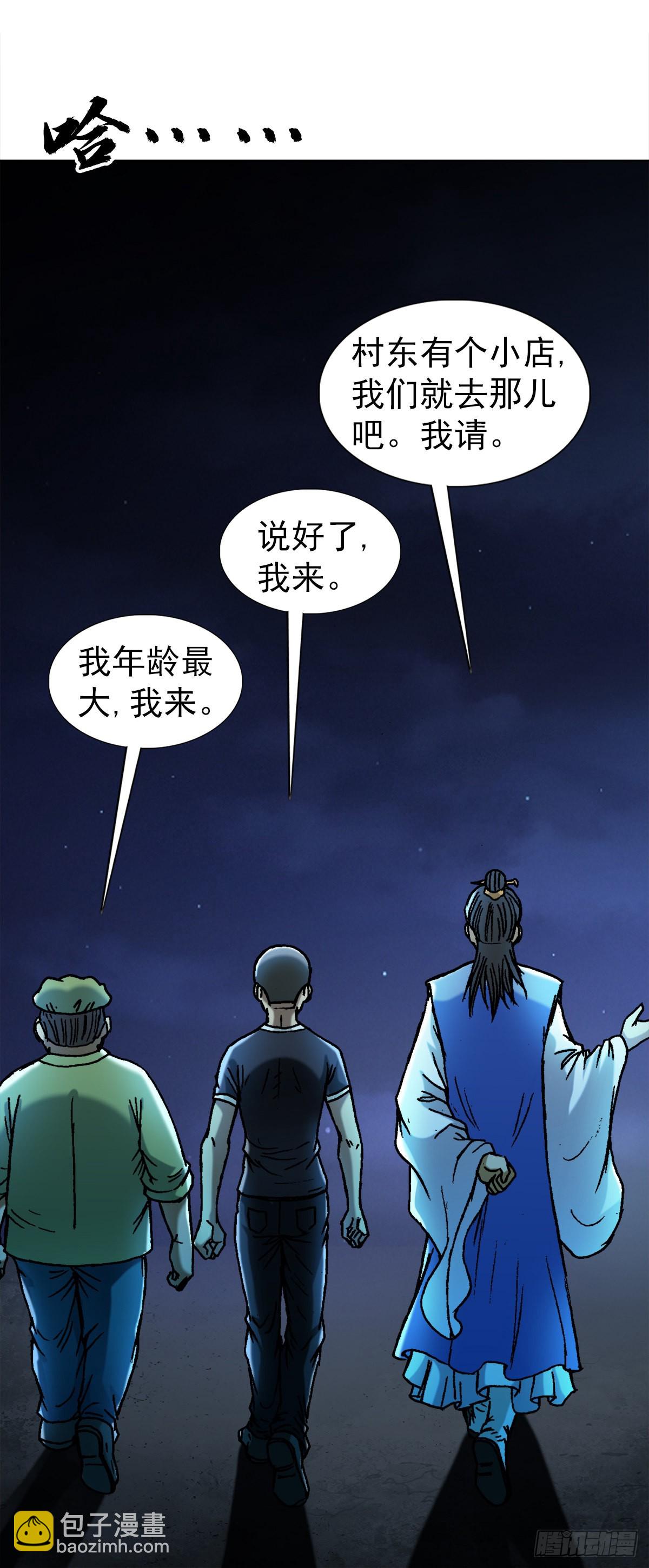 🍲中国惊奇先生（神鬼七杀令） 第1363话 第19页