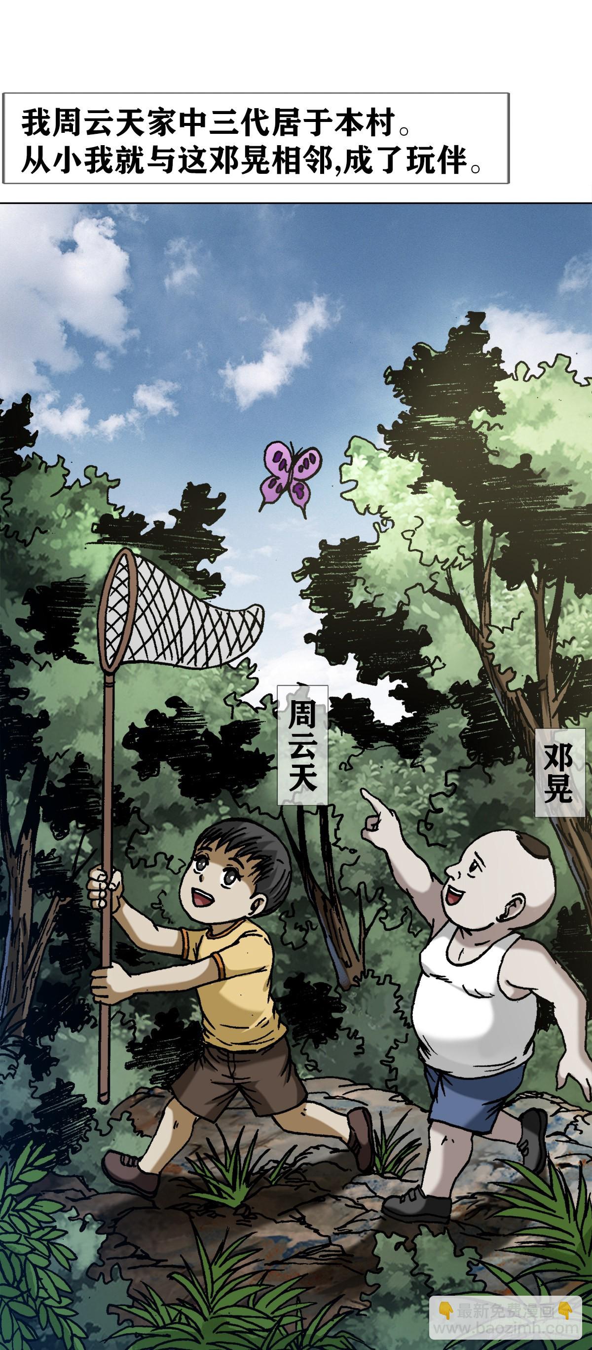 🍲中国惊奇先生（神鬼七杀令） 第1363话 第2页
