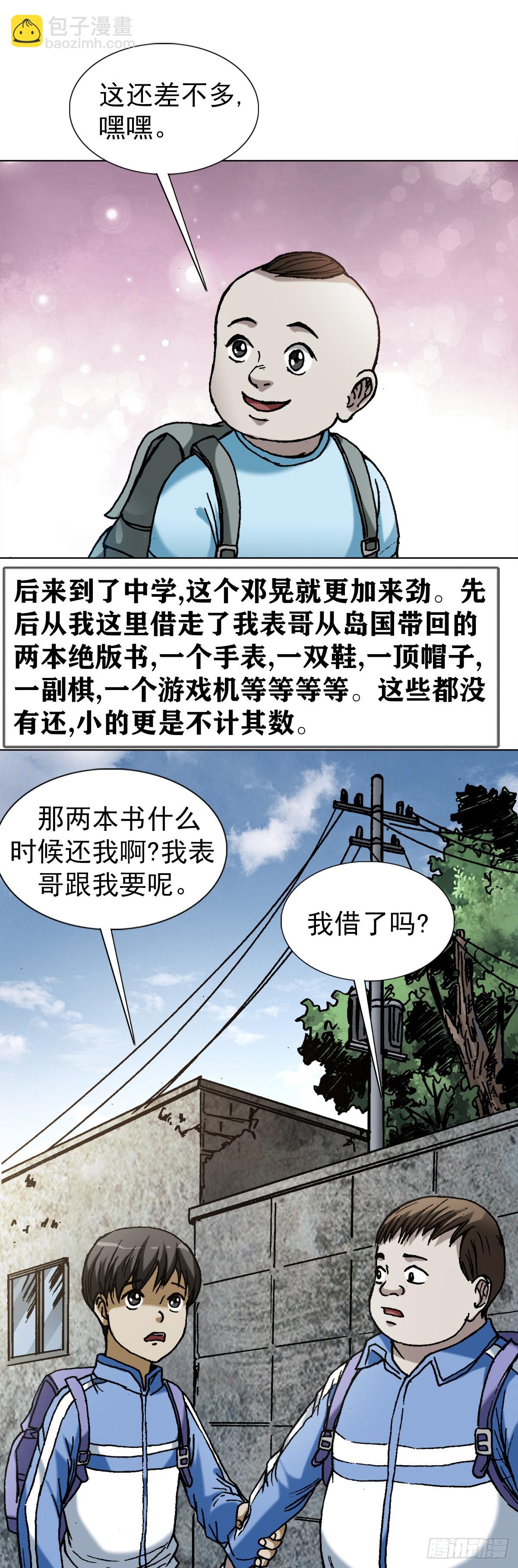 🍲中国惊奇先生（神鬼七杀令） 第1363话 第4页