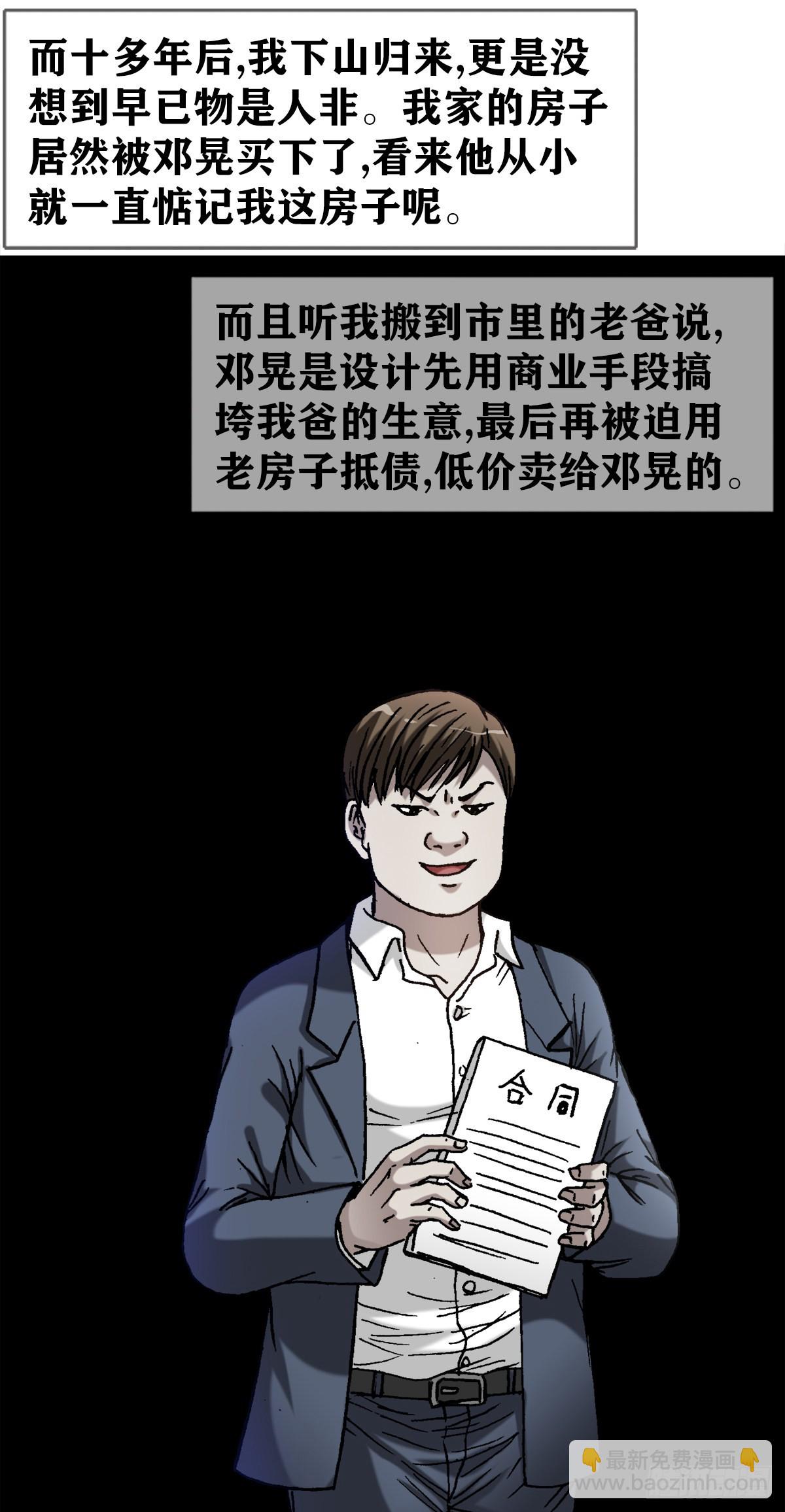 🍲中国惊奇先生（神鬼七杀令） 第1363话 第6页