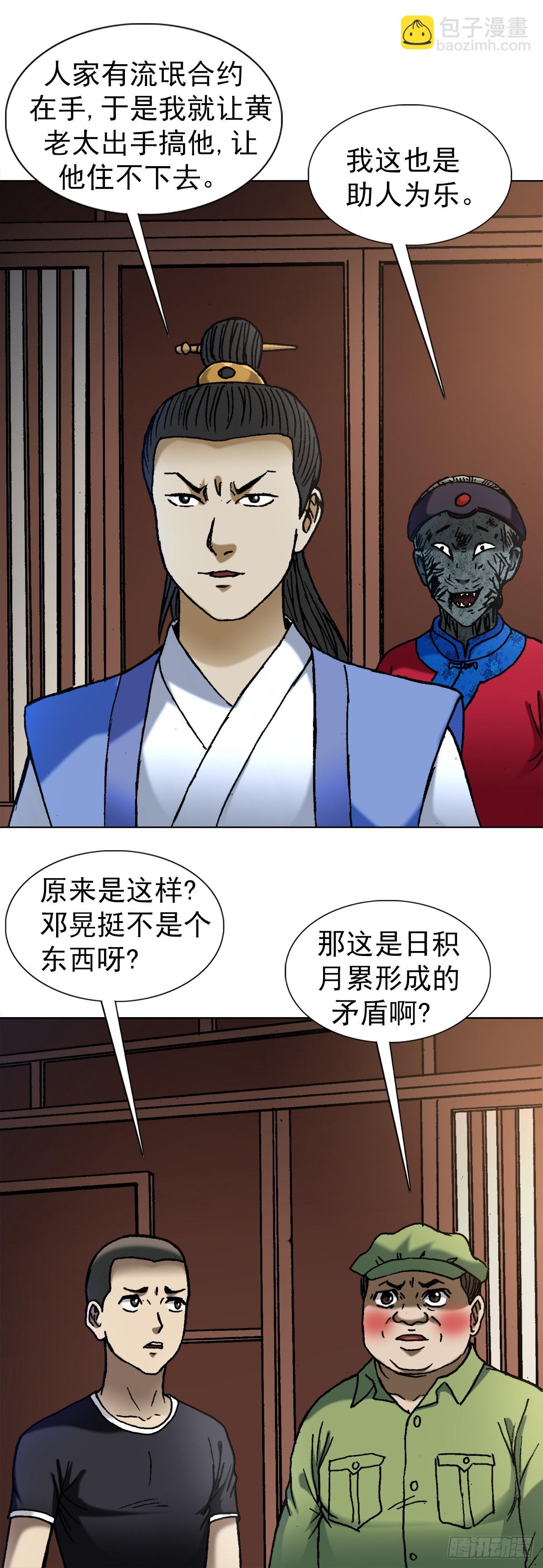 🍲中国惊奇先生（神鬼七杀令） 第1363话 第7页