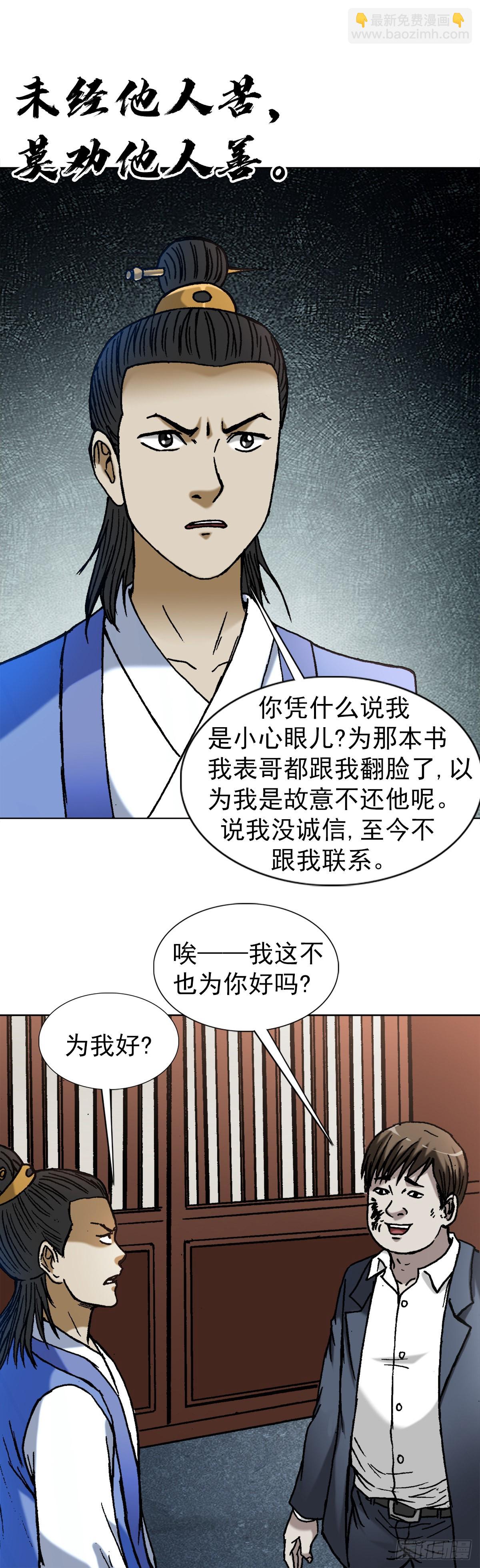 🍲中国惊奇先生（神鬼七杀令） 第1363话 第9页