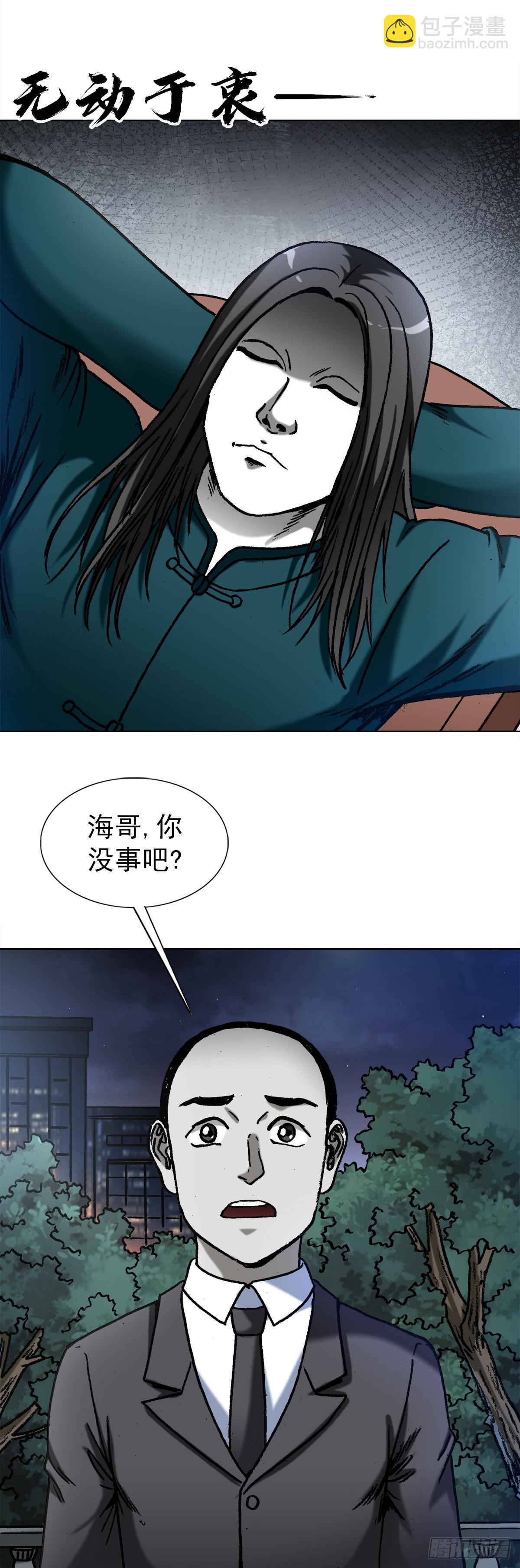 🍲中国惊奇先生（神鬼七杀令） 第1365话 第10页