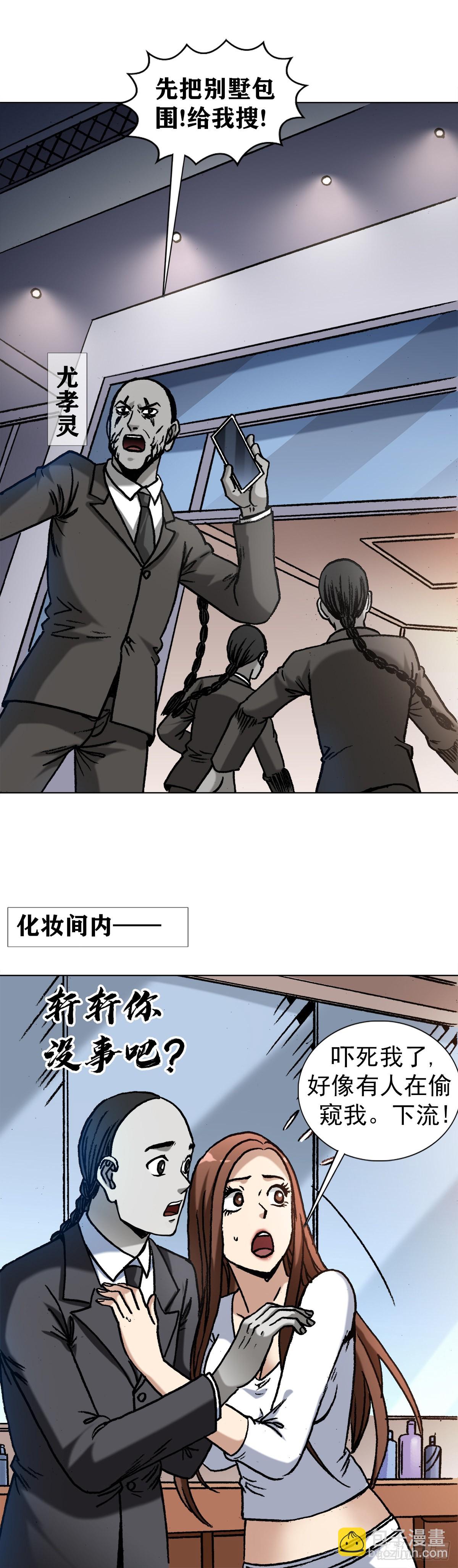 🍲中国惊奇先生（神鬼七杀令） 第1365话 第17页