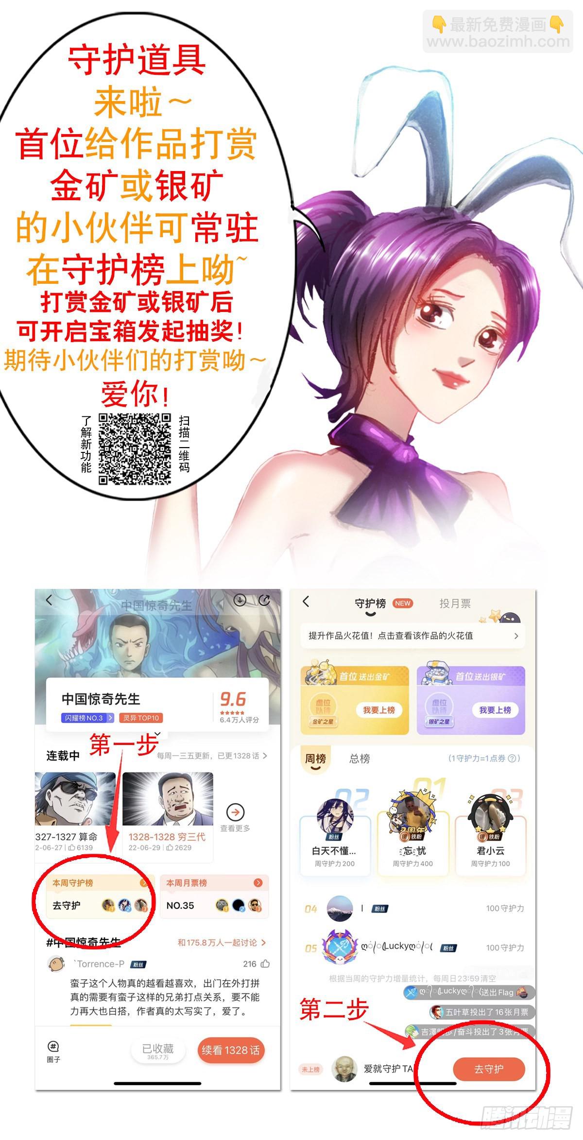 🍲中国惊奇先生（神鬼七杀令） 第1365话 第20页