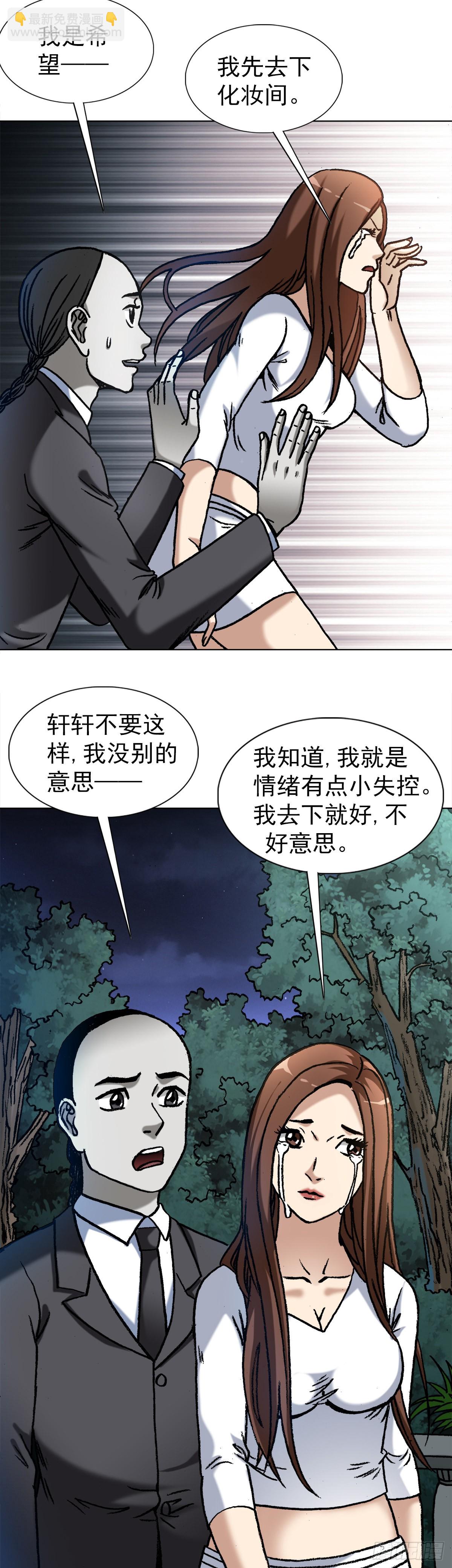 🍲中国惊奇先生（神鬼七杀令） 第1365话 第3页
