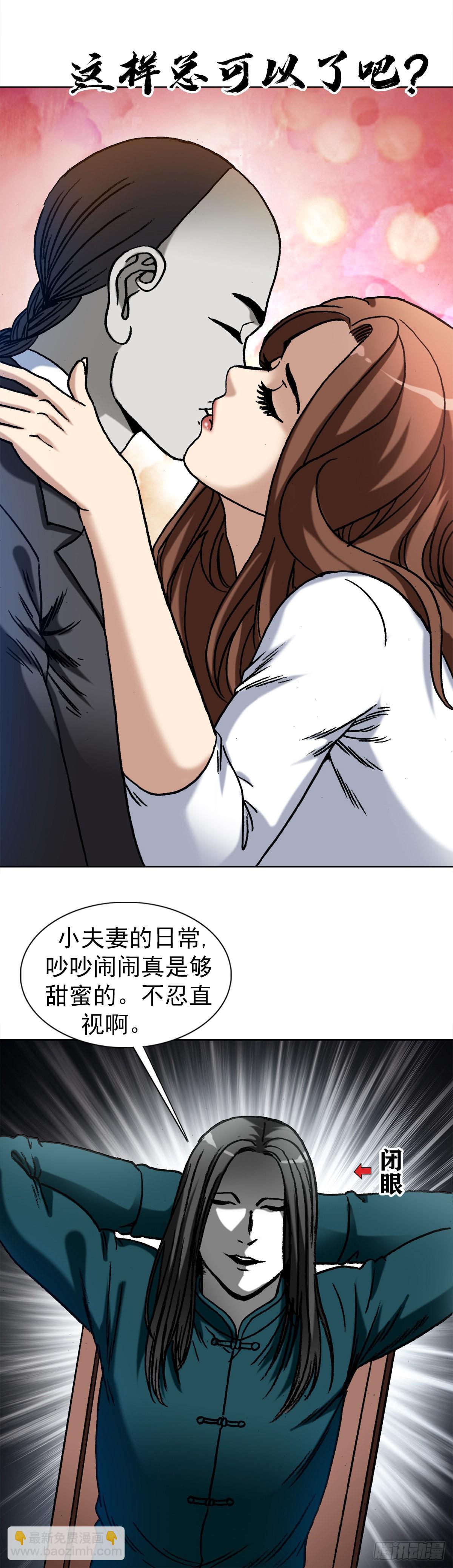 🍲中国惊奇先生（神鬼七杀令） 第1365话 第6页