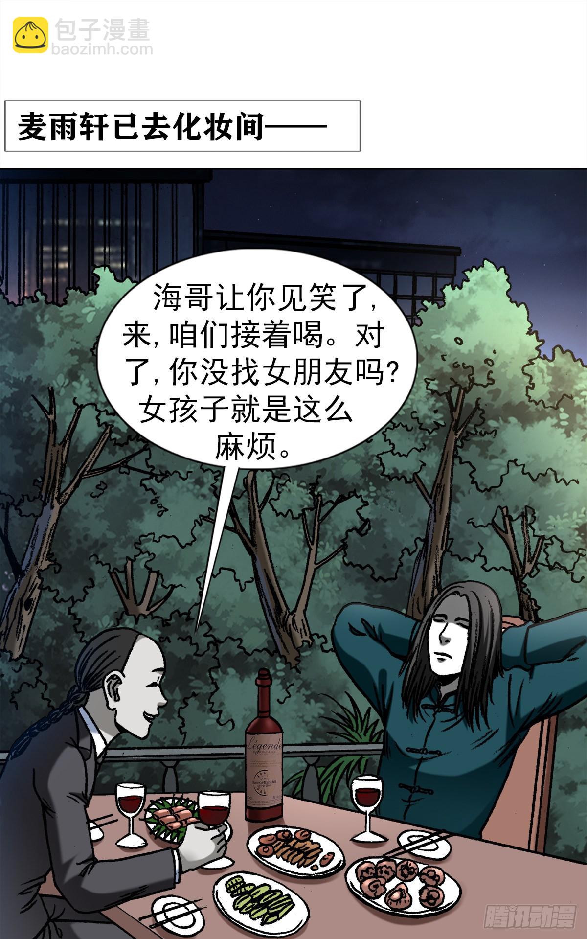 🍲中国惊奇先生（神鬼七杀令） 第1365话 第7页