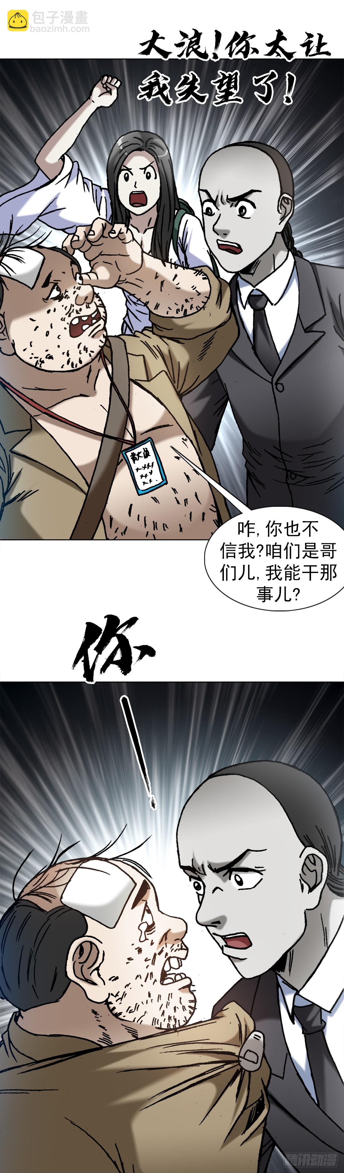 🍲中国惊奇先生（神鬼七杀令） 第1367话 第12页