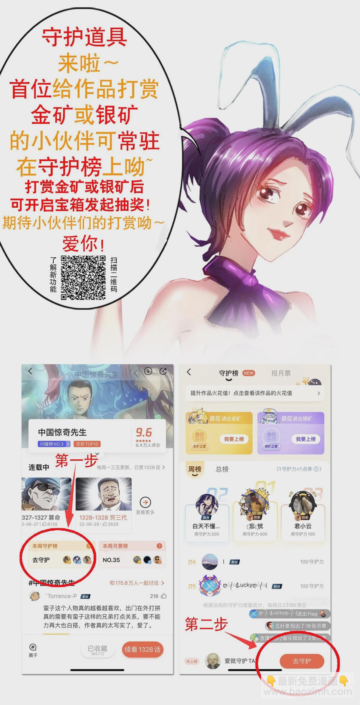 🍲中国惊奇先生（神鬼七杀令） 第1367话 第23页