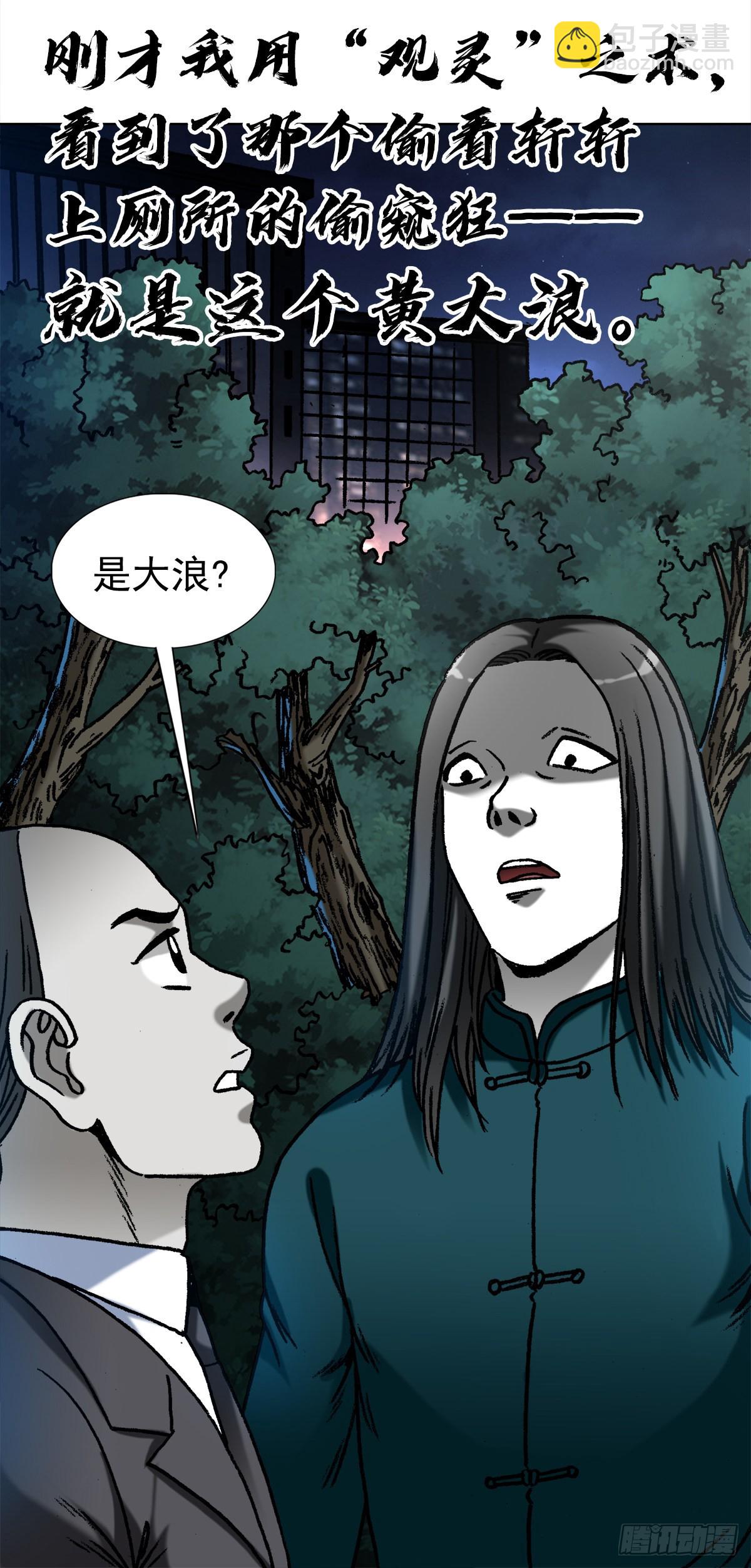 🍲中国惊奇先生（神鬼七杀令） 第1367话 第3页