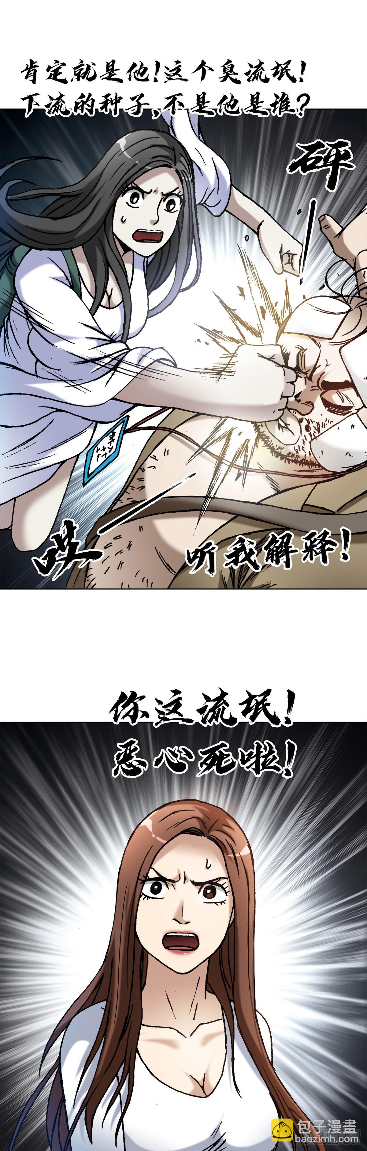 🍲中国惊奇先生（神鬼七杀令） 第1367话 第7页