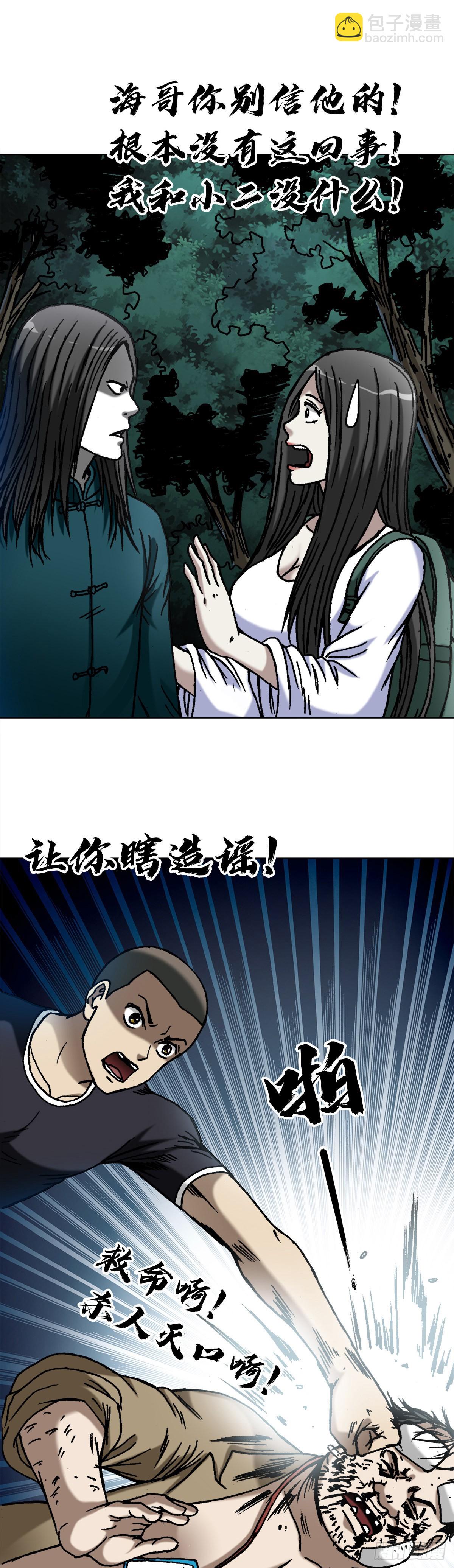 🍲中国惊奇先生（神鬼七杀令） 第1369话 第14页