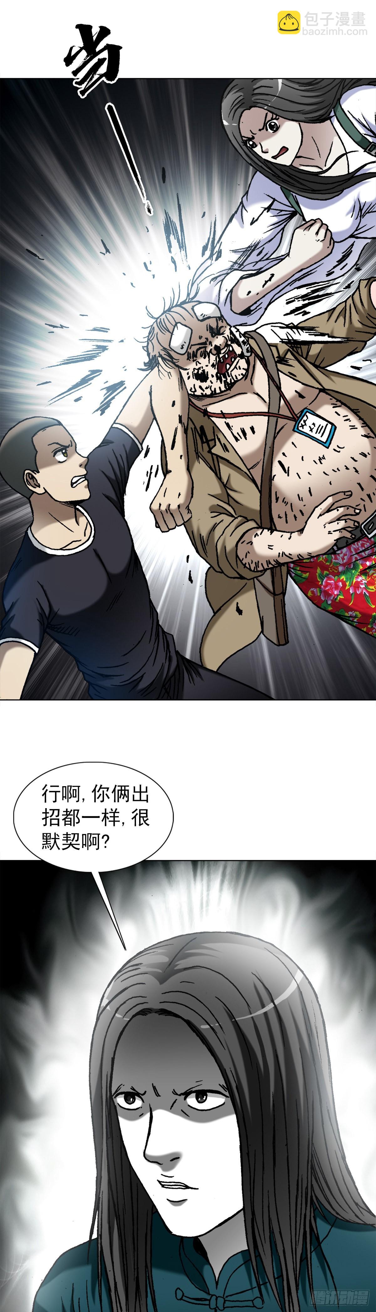 🍲中国惊奇先生（神鬼七杀令） 第1369话 第16页