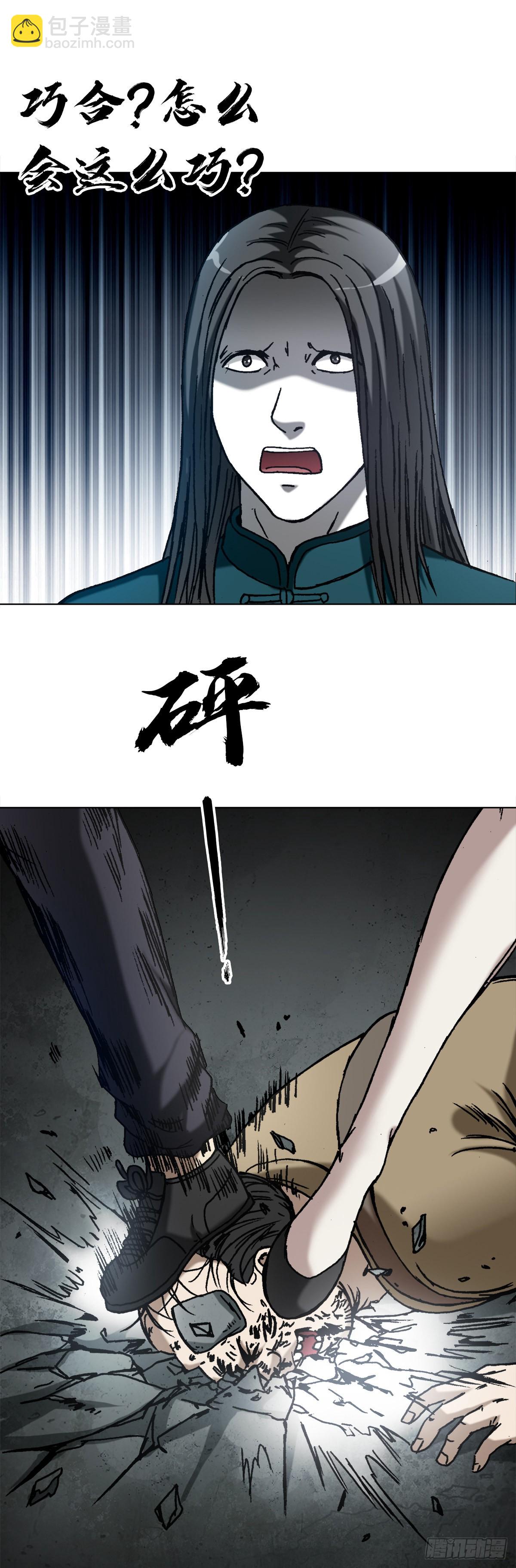 🍲中国惊奇先生（神鬼七杀令） 第1369话 第18页