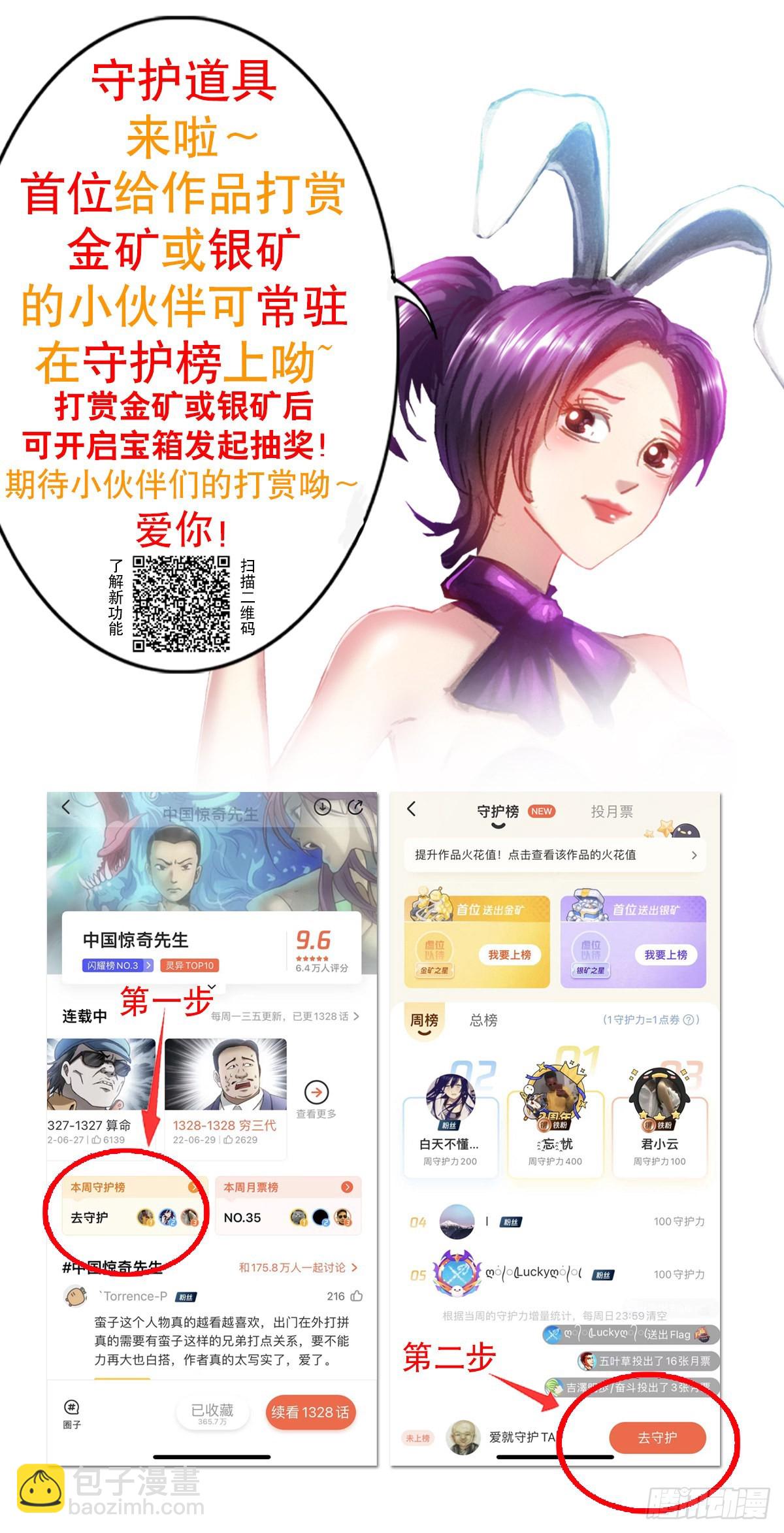 🍲中国惊奇先生（神鬼七杀令） 第1369话 第20页