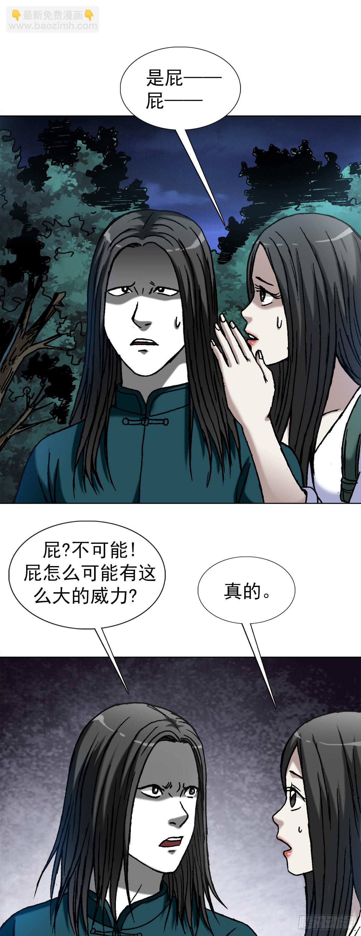 🍲中国惊奇先生（神鬼七杀令） 第1369话 第4页