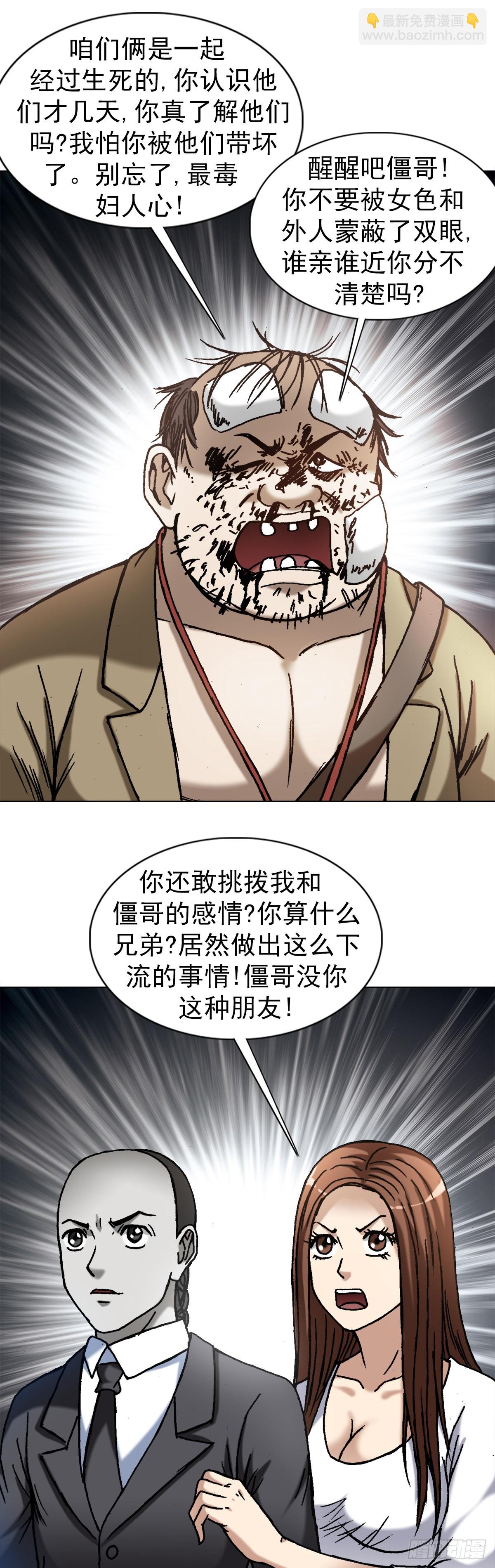 🍲中国惊奇先生（神鬼七杀令） 第1369话 第6页