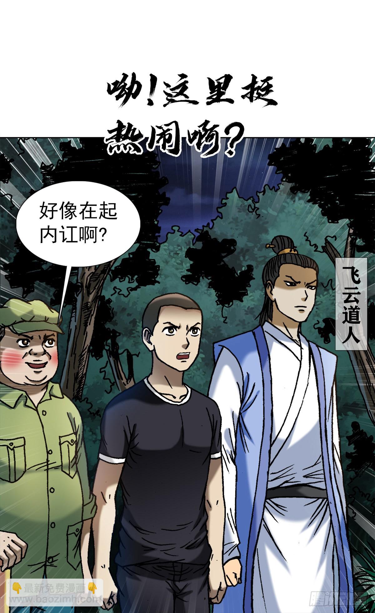 🍲中国惊奇先生（神鬼七杀令） 第1369话 第7页