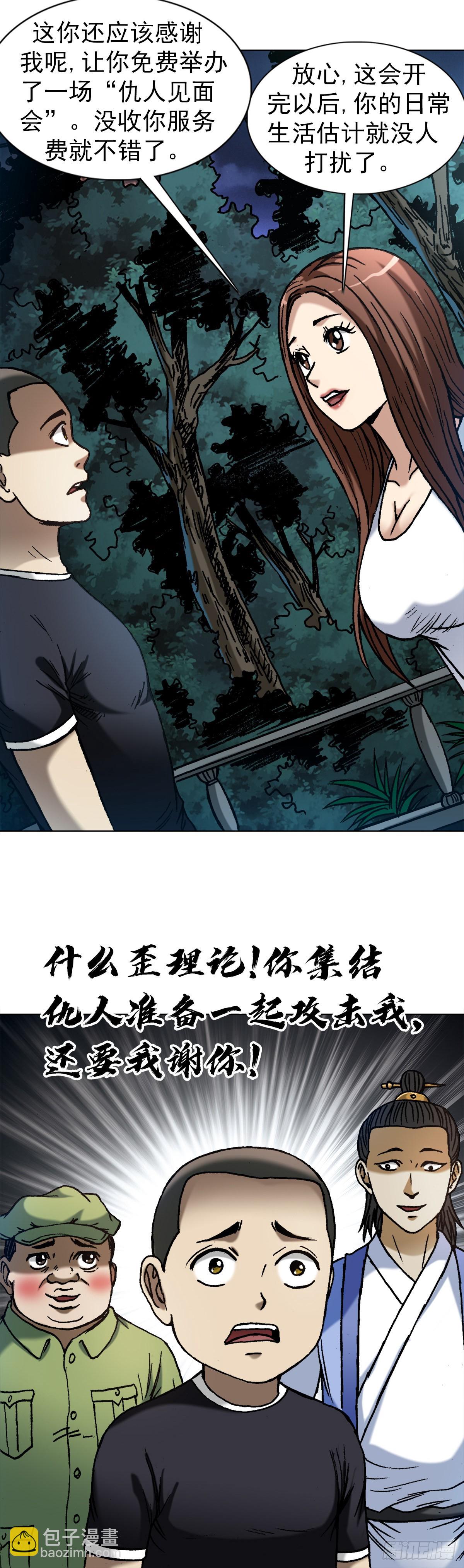 🍲中国惊奇先生（神鬼七杀令） 第1371话 第11页