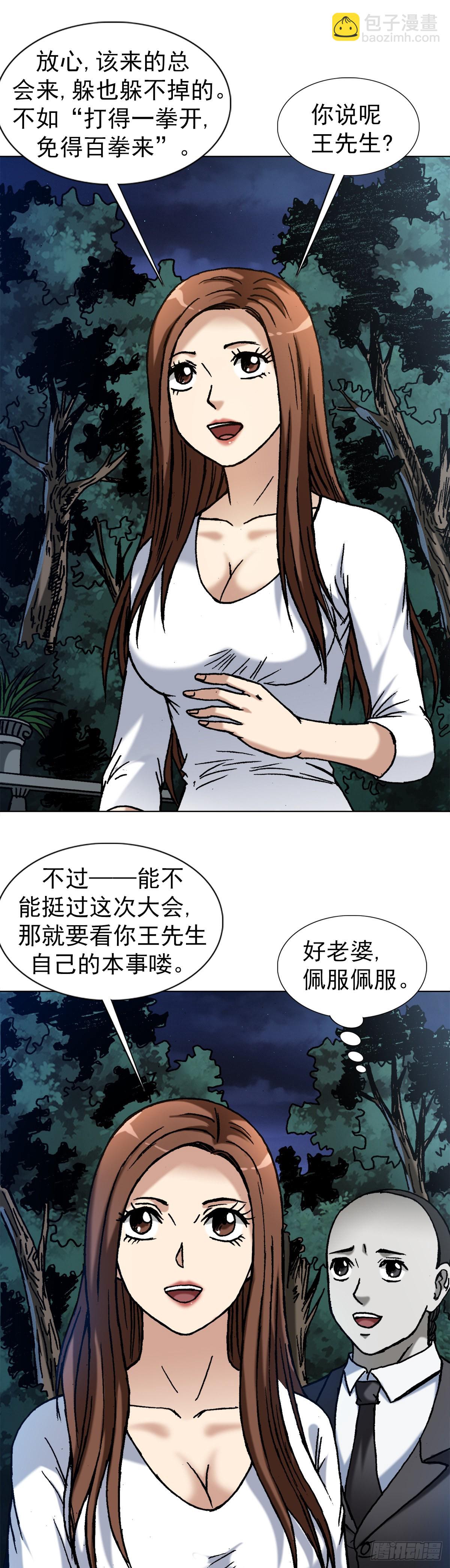 🍲中国惊奇先生（神鬼七杀令） 第1371话 第12页