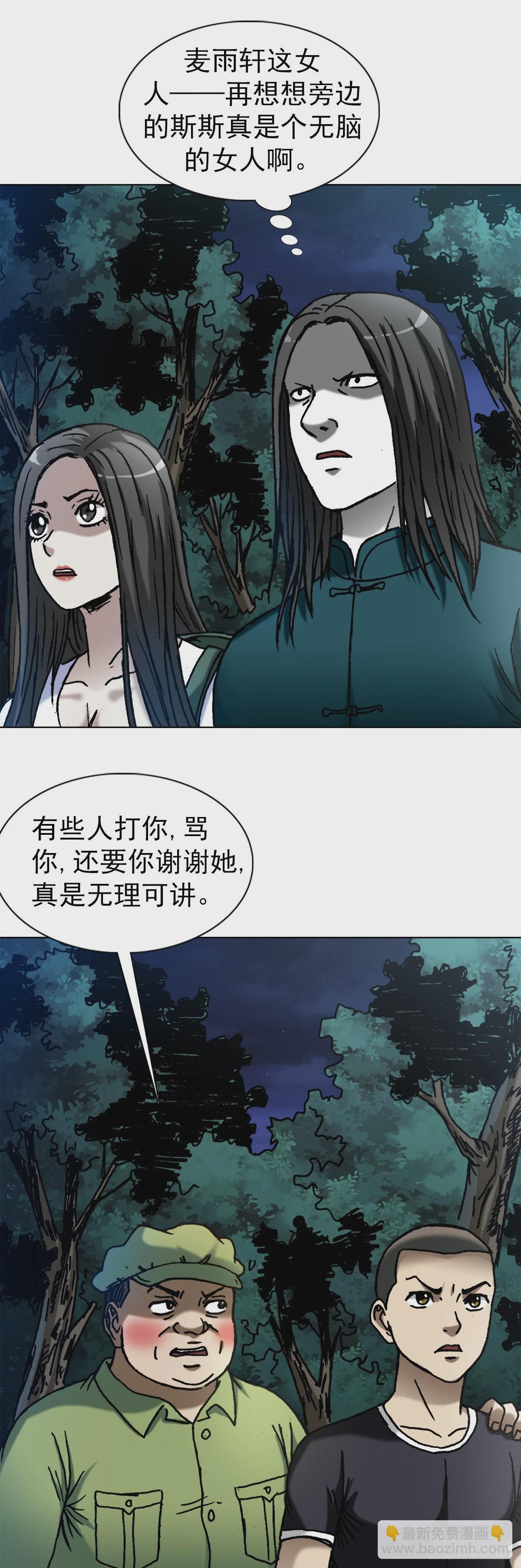 🍲中国惊奇先生（神鬼七杀令） 第1371话 第14页