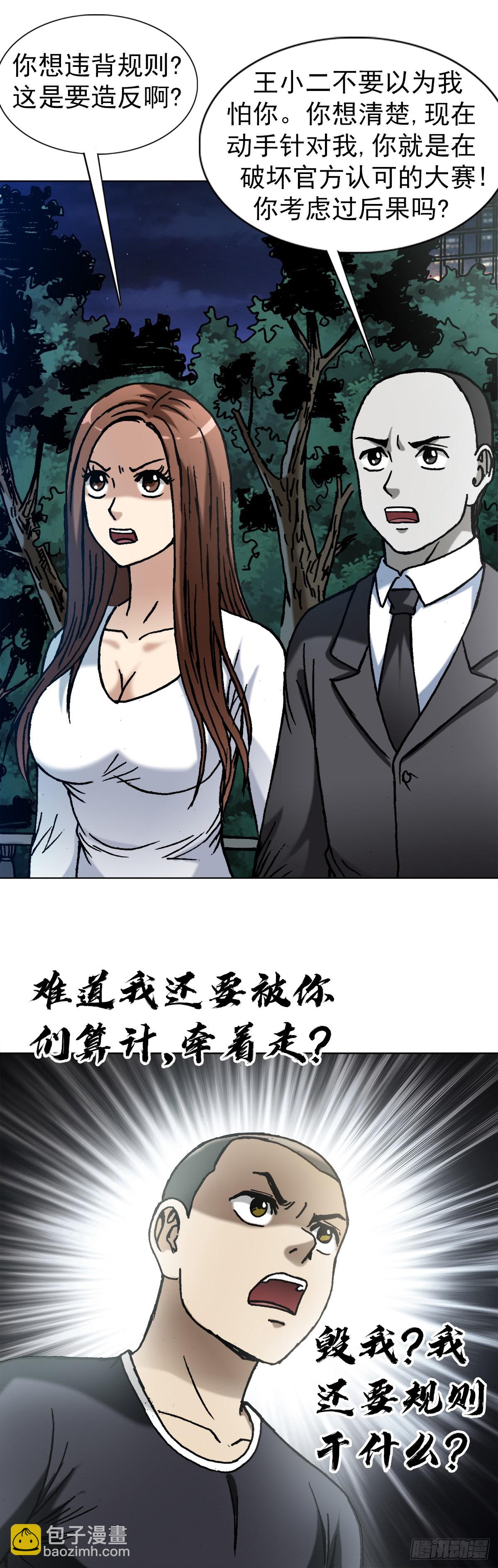 🍲中国惊奇先生（神鬼七杀令） 第1371话 第17页