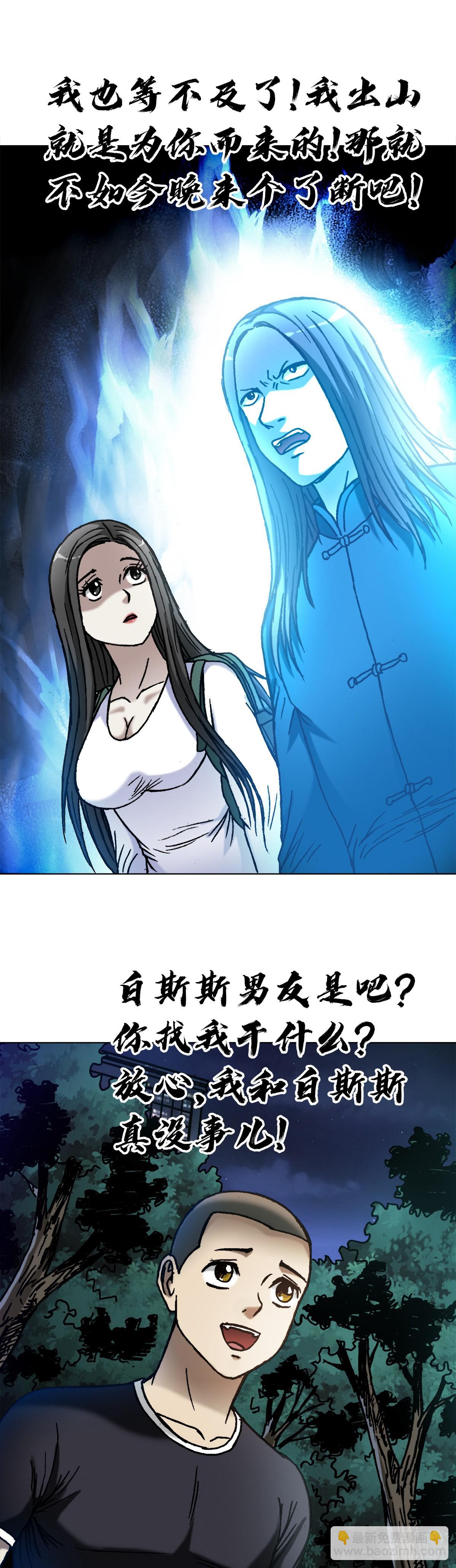 🍲中国惊奇先生（神鬼七杀令） 第1371话 第18页